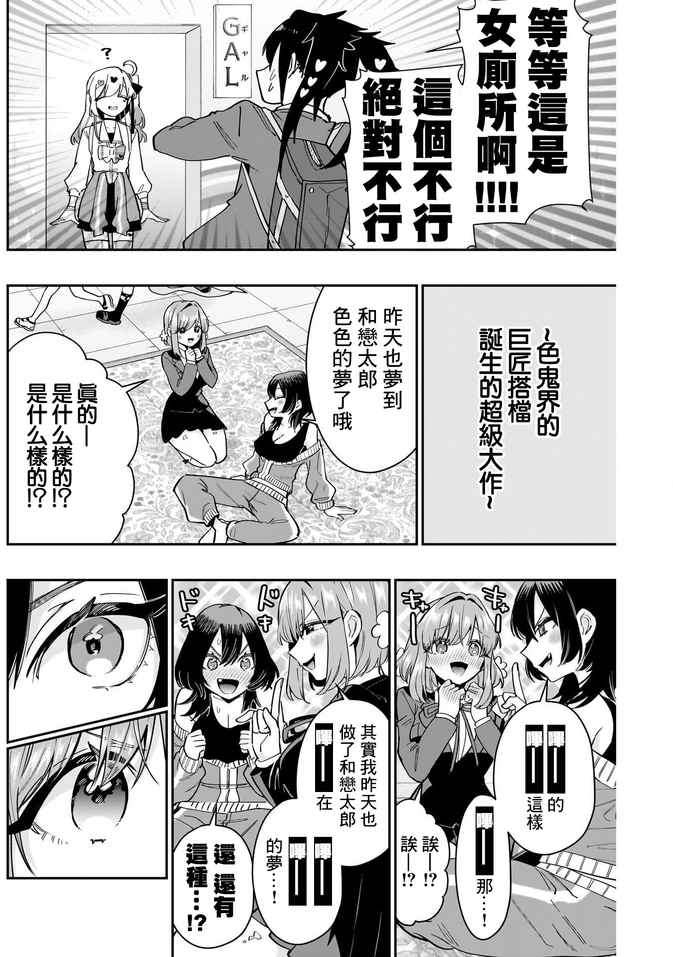 《超超超超超喜欢你的一百个女朋友》漫画 第130話