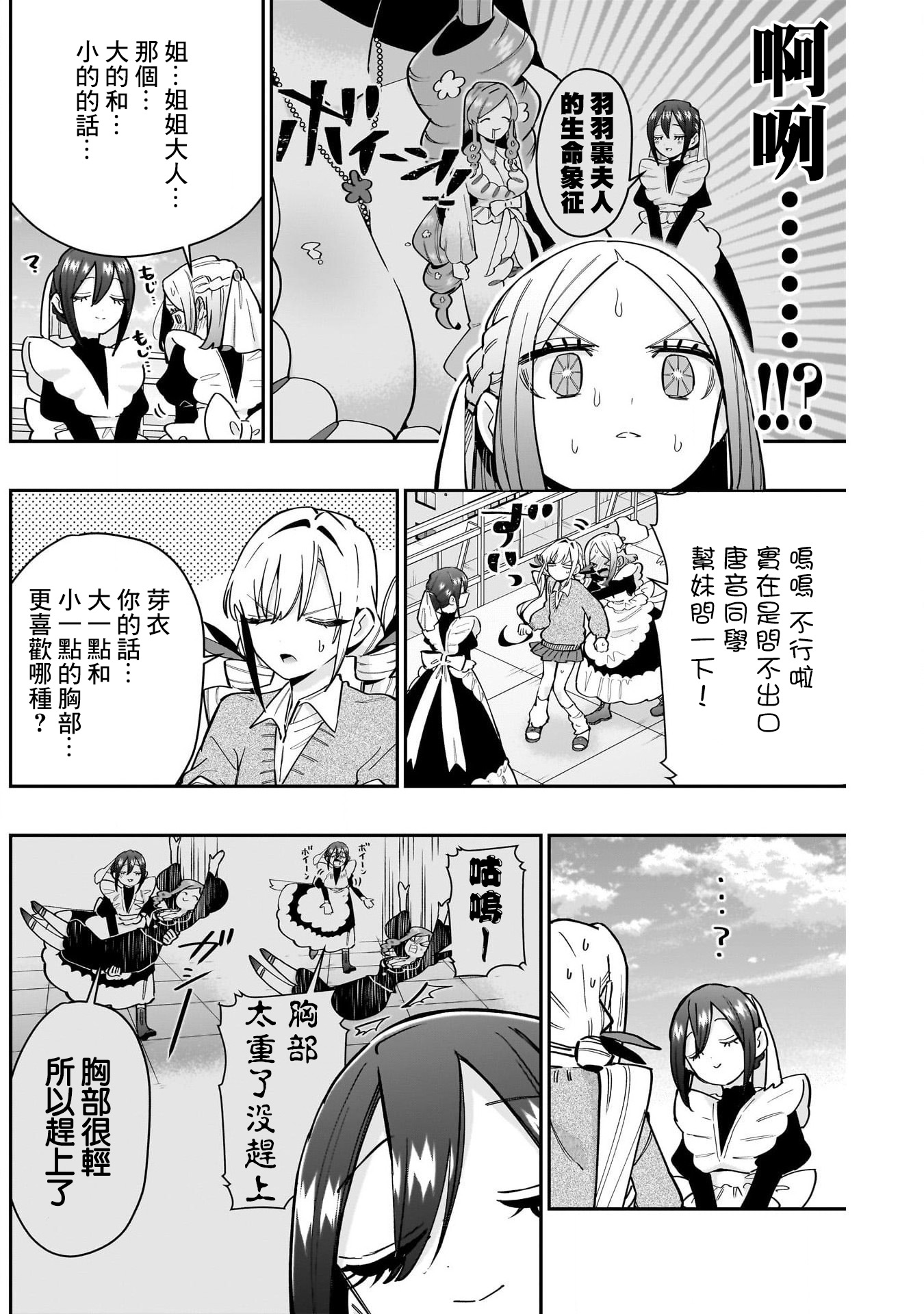 《超超超超超喜欢你的一百个女朋友》漫画 第130話