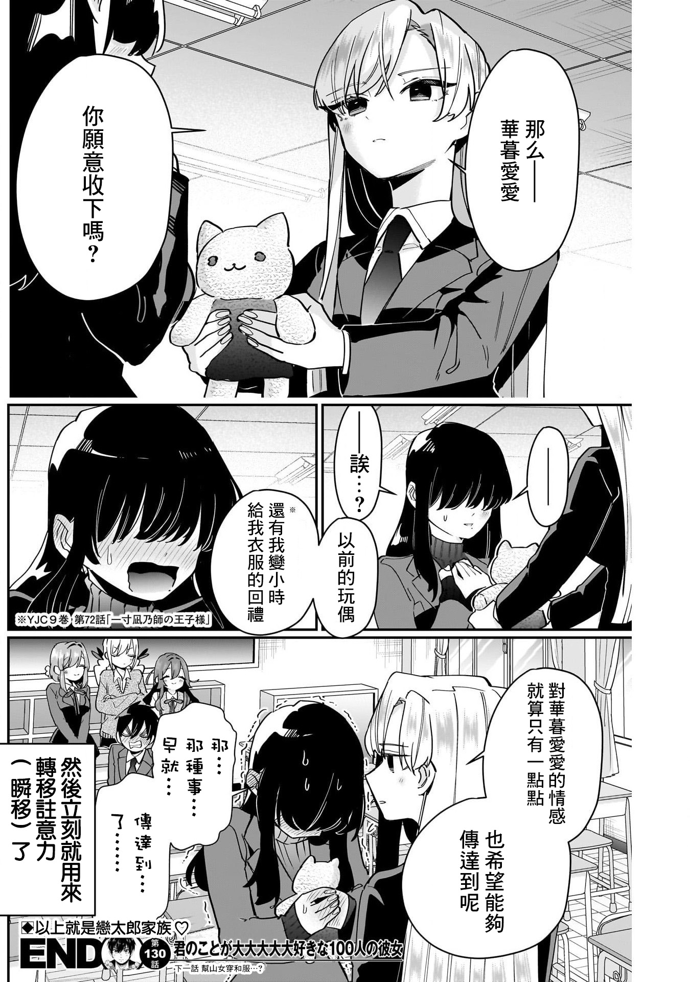《超超超超超喜欢你的一百个女朋友》漫画 第130話