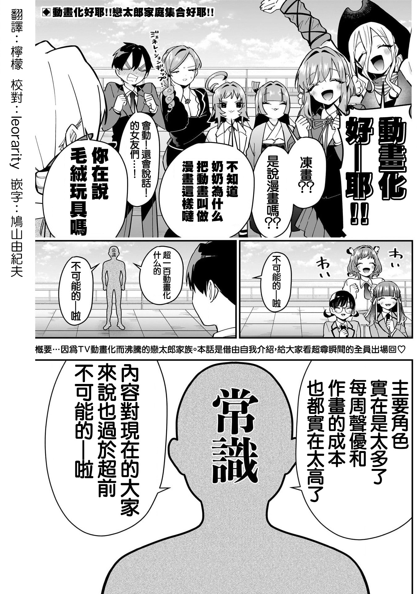 《超超超超超喜欢你的一百个女朋友》漫画 第130話