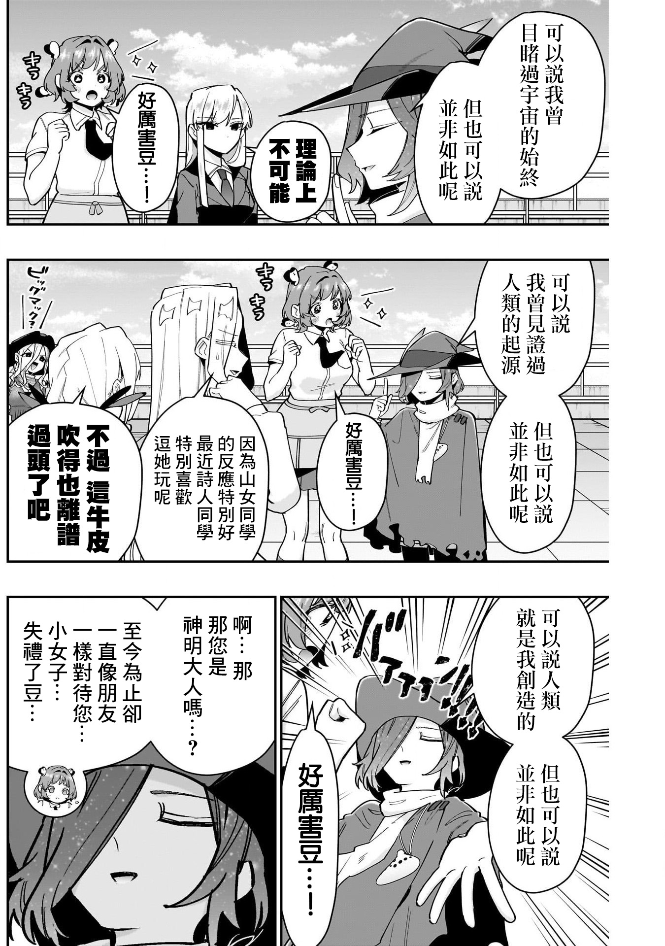 《超超超超超喜欢你的一百个女朋友》漫画 第130話