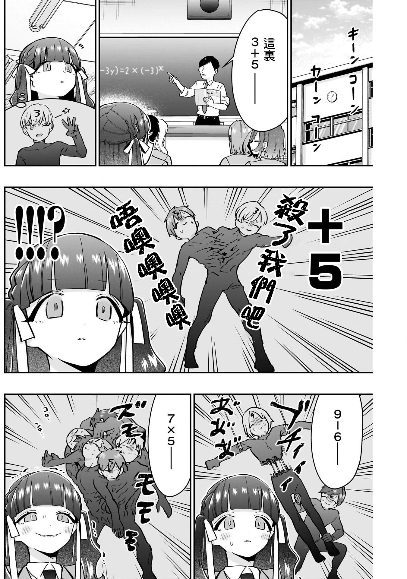 《超超超超超喜欢你的一百个女朋友》漫画 第130話
