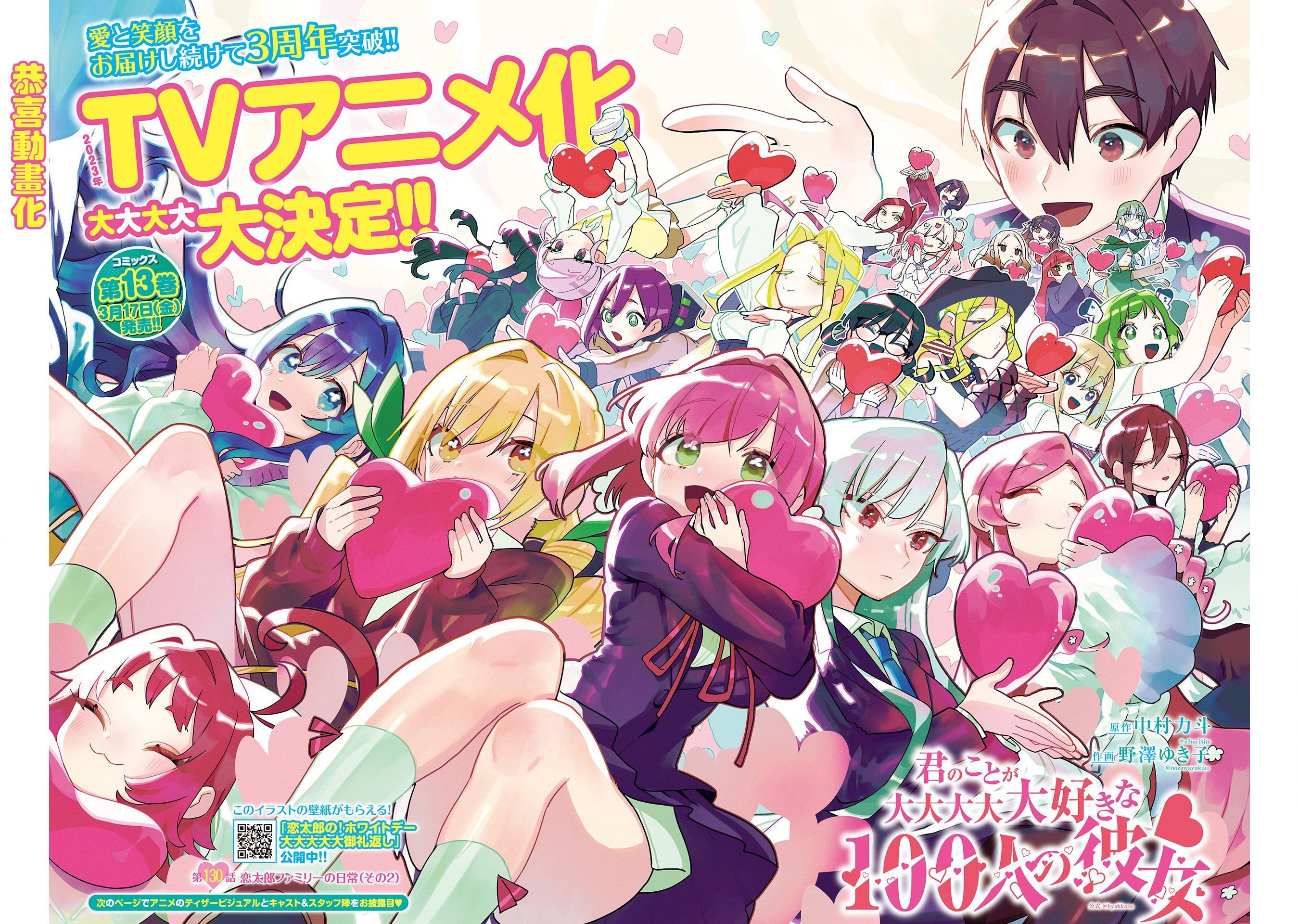 《超超超超超喜欢你的一百个女朋友》漫画 第130話