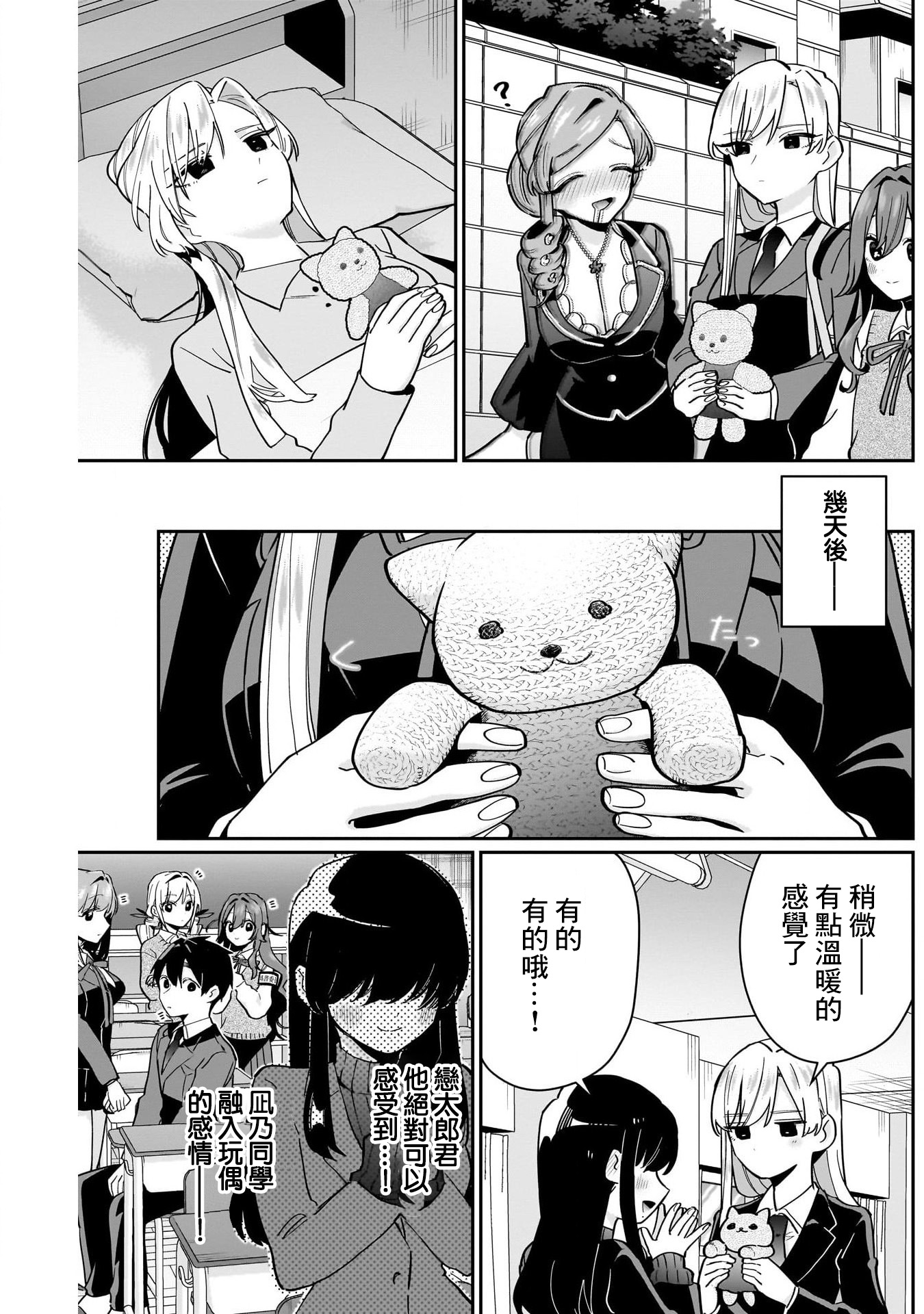《超超超超超喜欢你的一百个女朋友》漫画 第130話