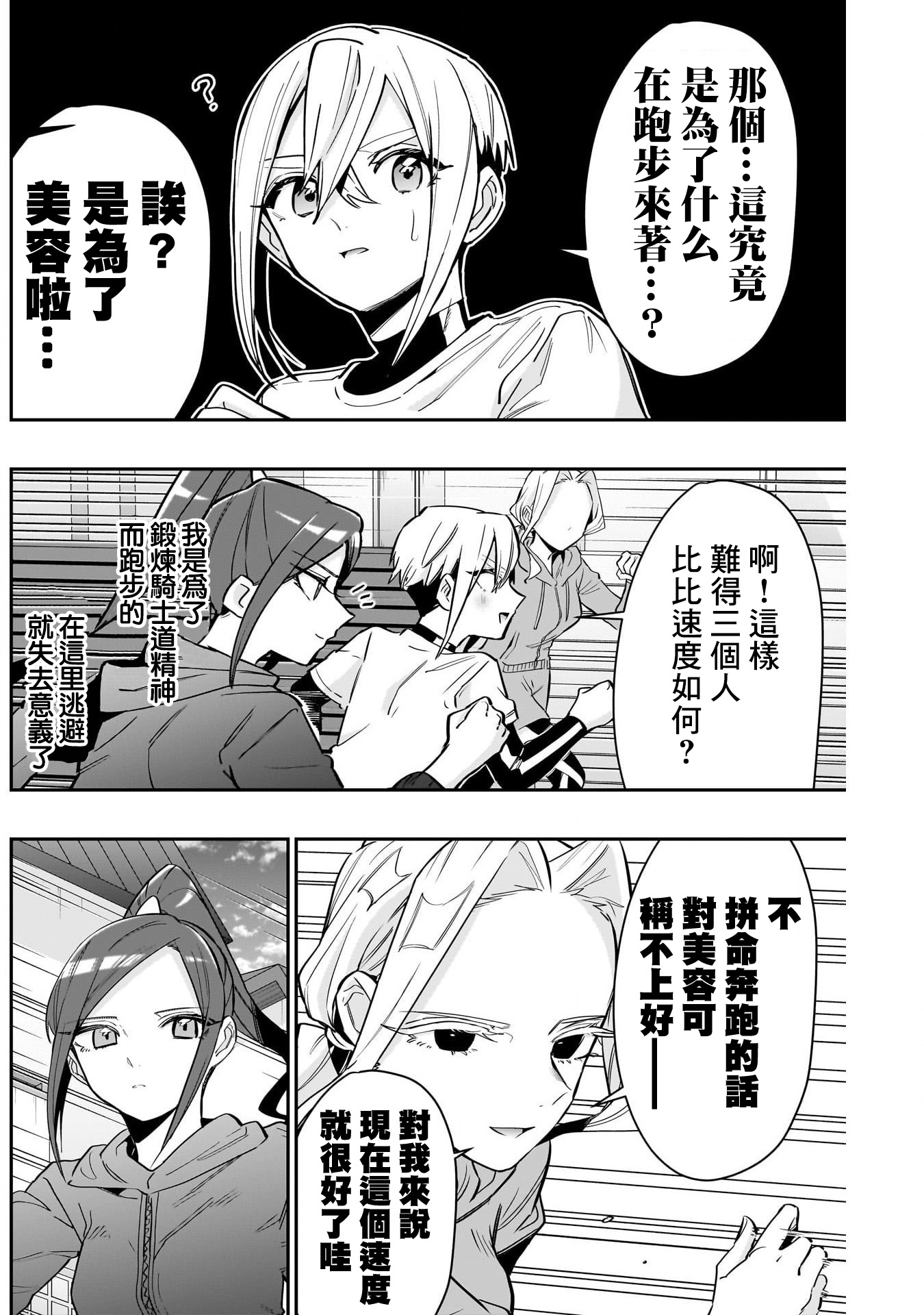 《超超超超超喜欢你的一百个女朋友》漫画 第130話