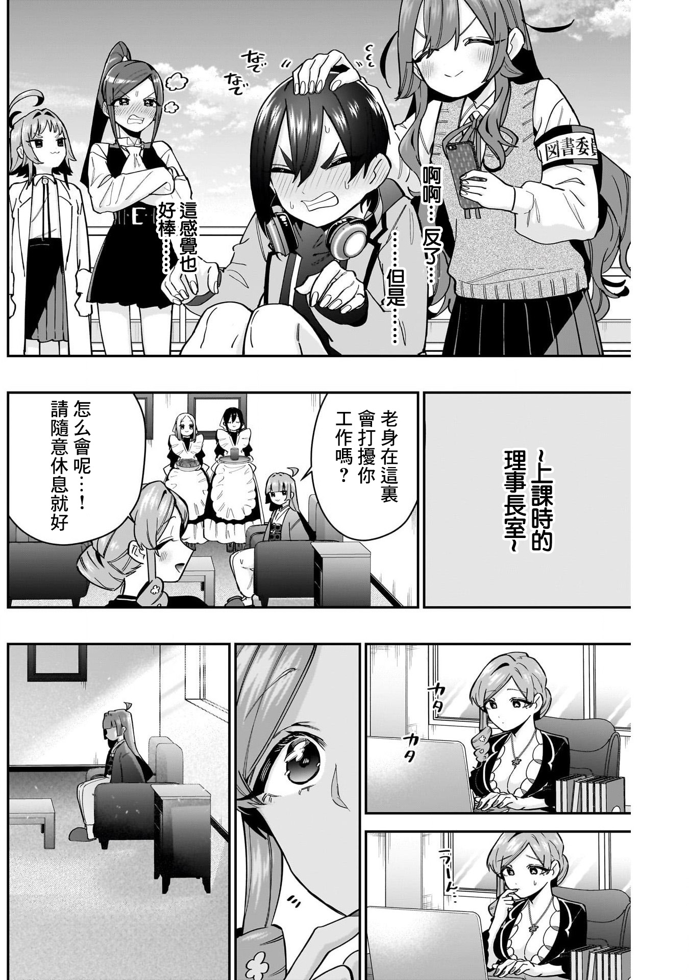 《超超超超超喜欢你的一百个女朋友》漫画 第130話
