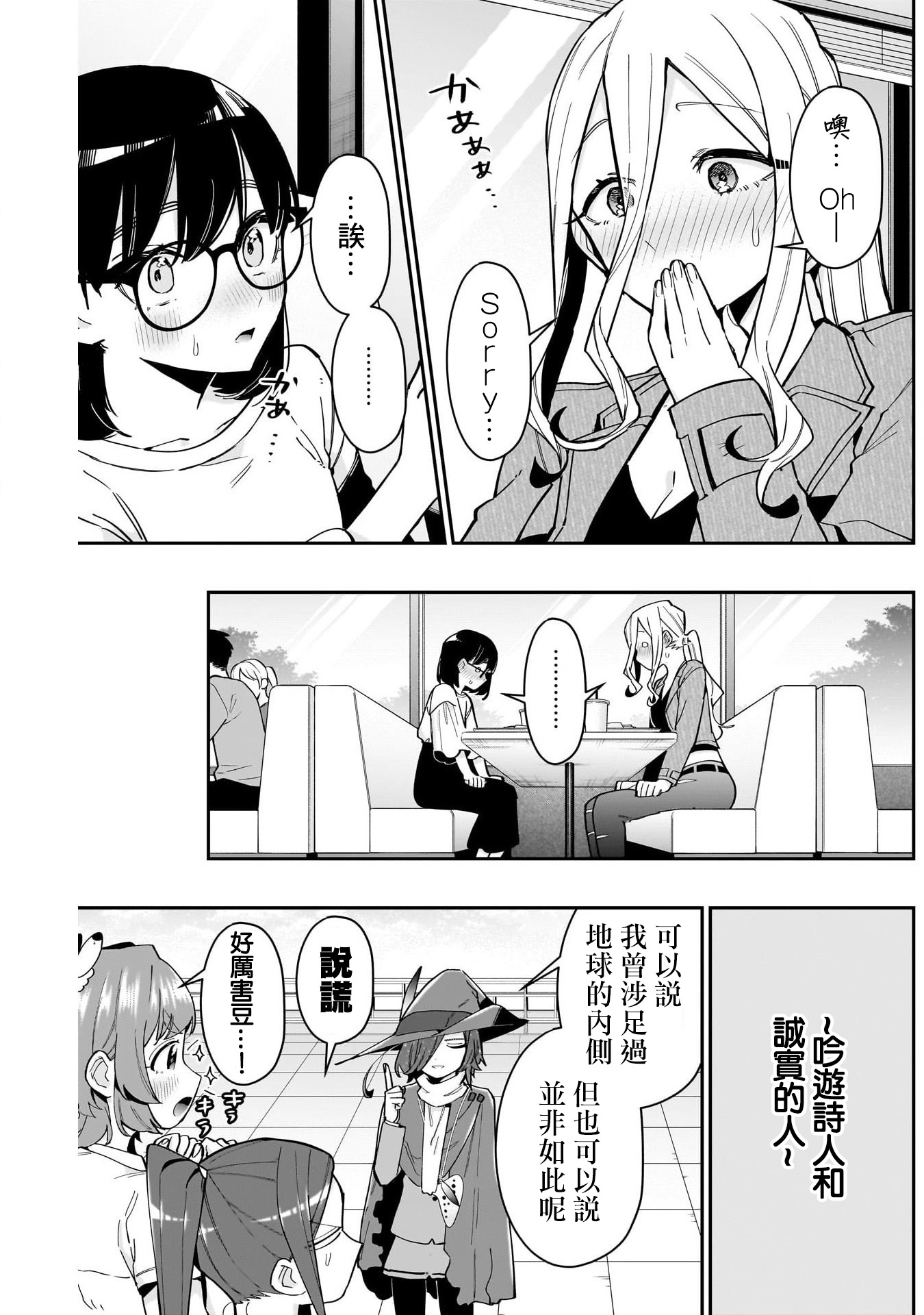 《超超超超超喜欢你的一百个女朋友》漫画 第130話