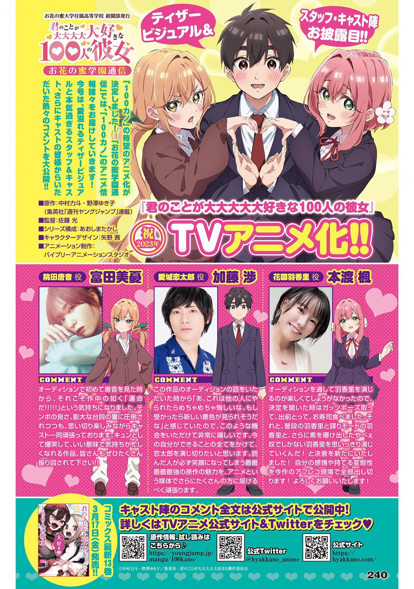 《超超超超超喜欢你的一百个女朋友》漫画 第130話