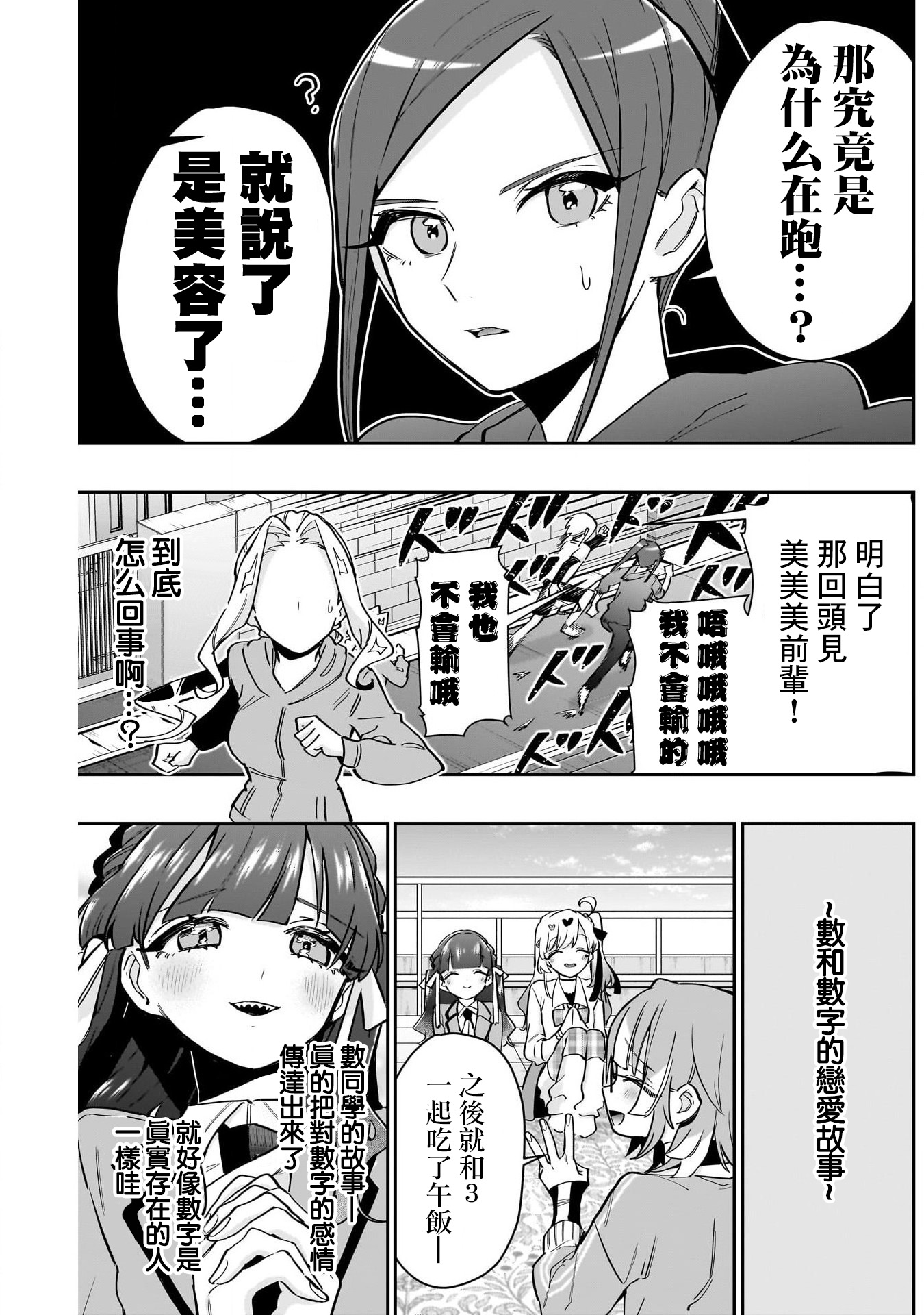 《超超超超超喜欢你的一百个女朋友》漫画 第130話