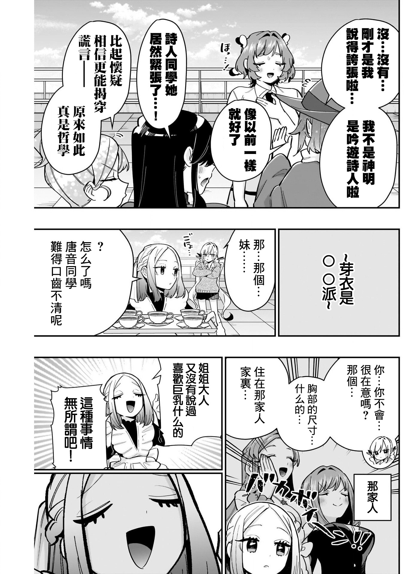 《超超超超超喜欢你的一百个女朋友》漫画 第130話
