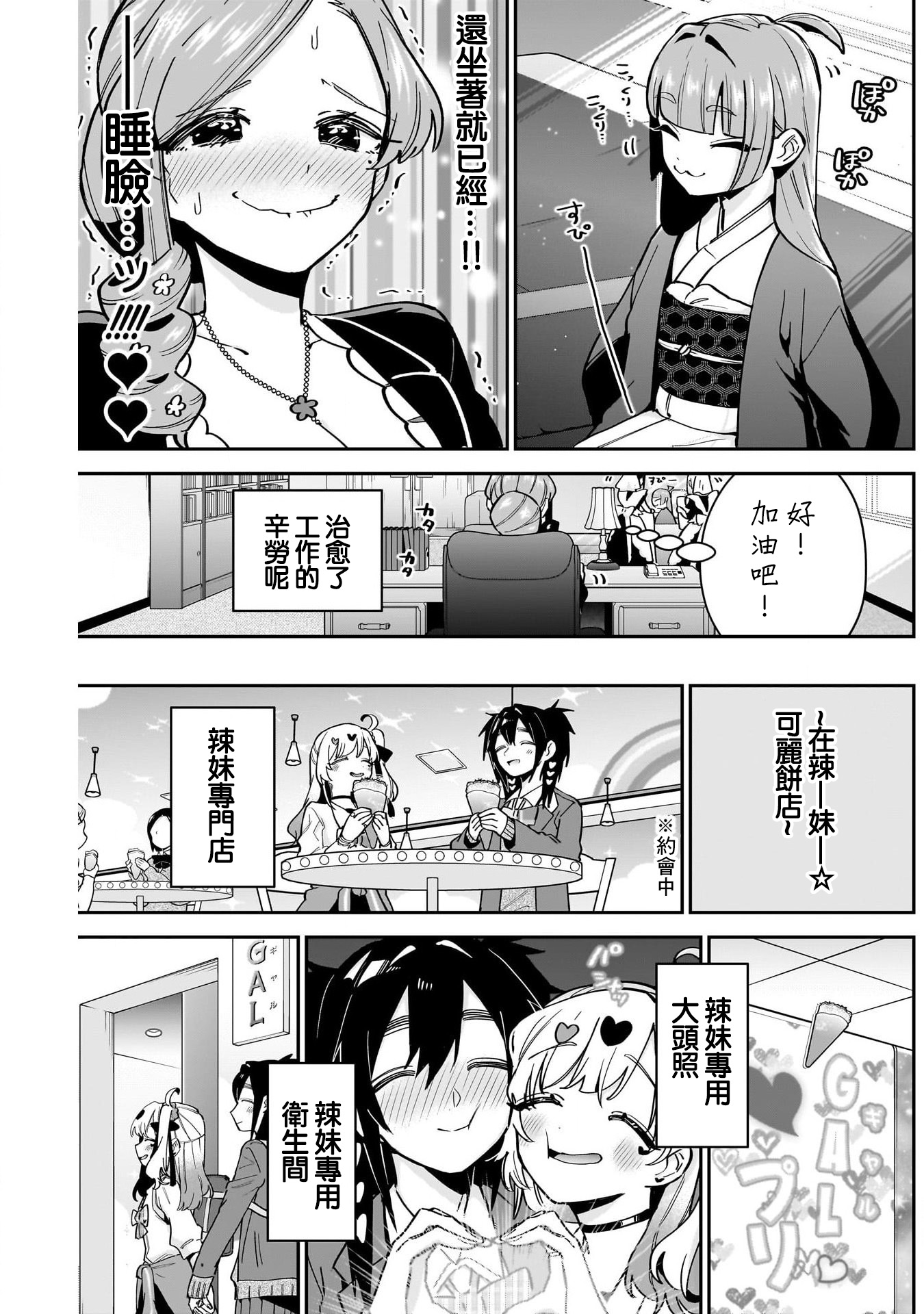 《超超超超超喜欢你的一百个女朋友》漫画 第130話