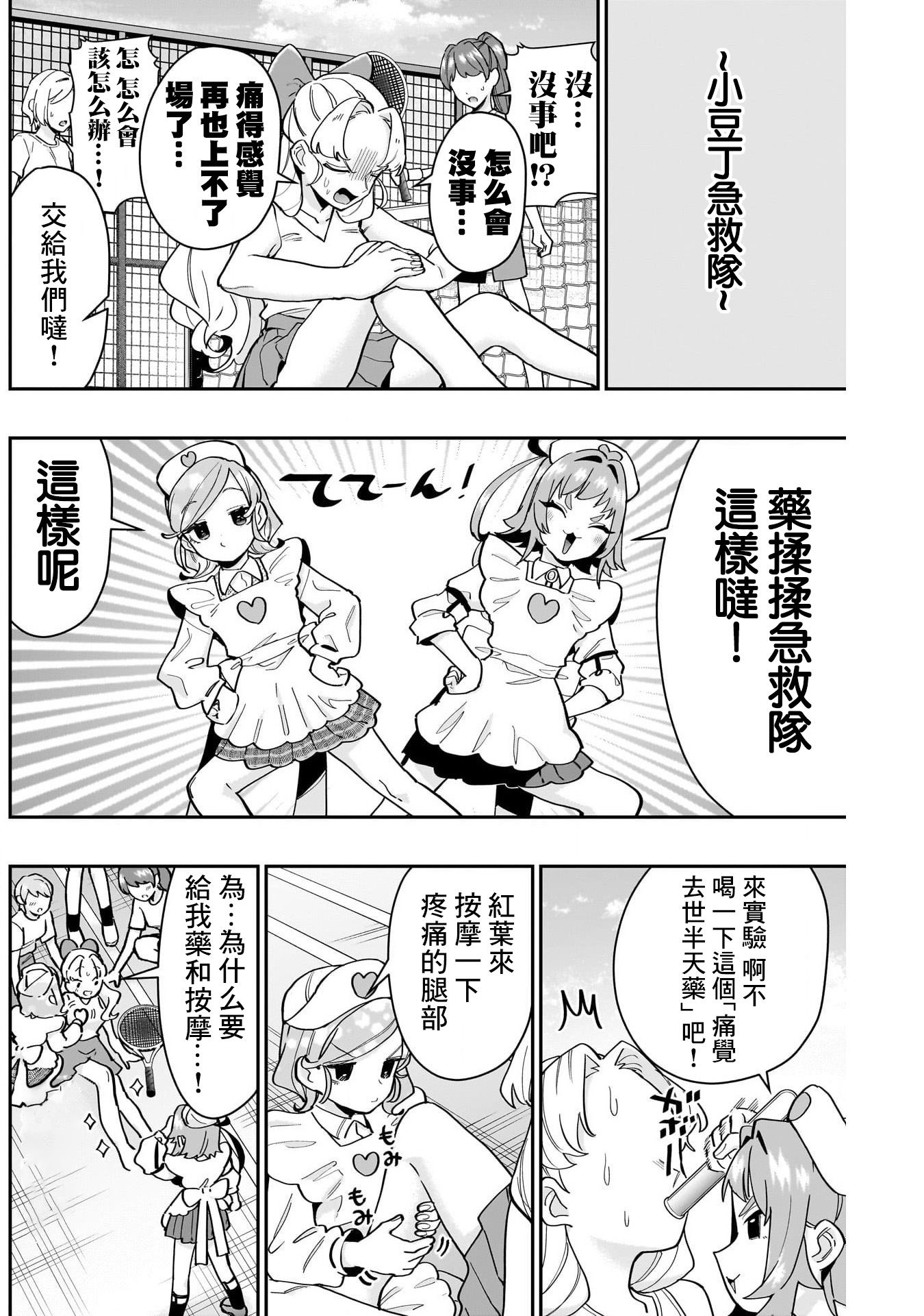 《超超超超超喜欢你的一百个女朋友》漫画 第130話