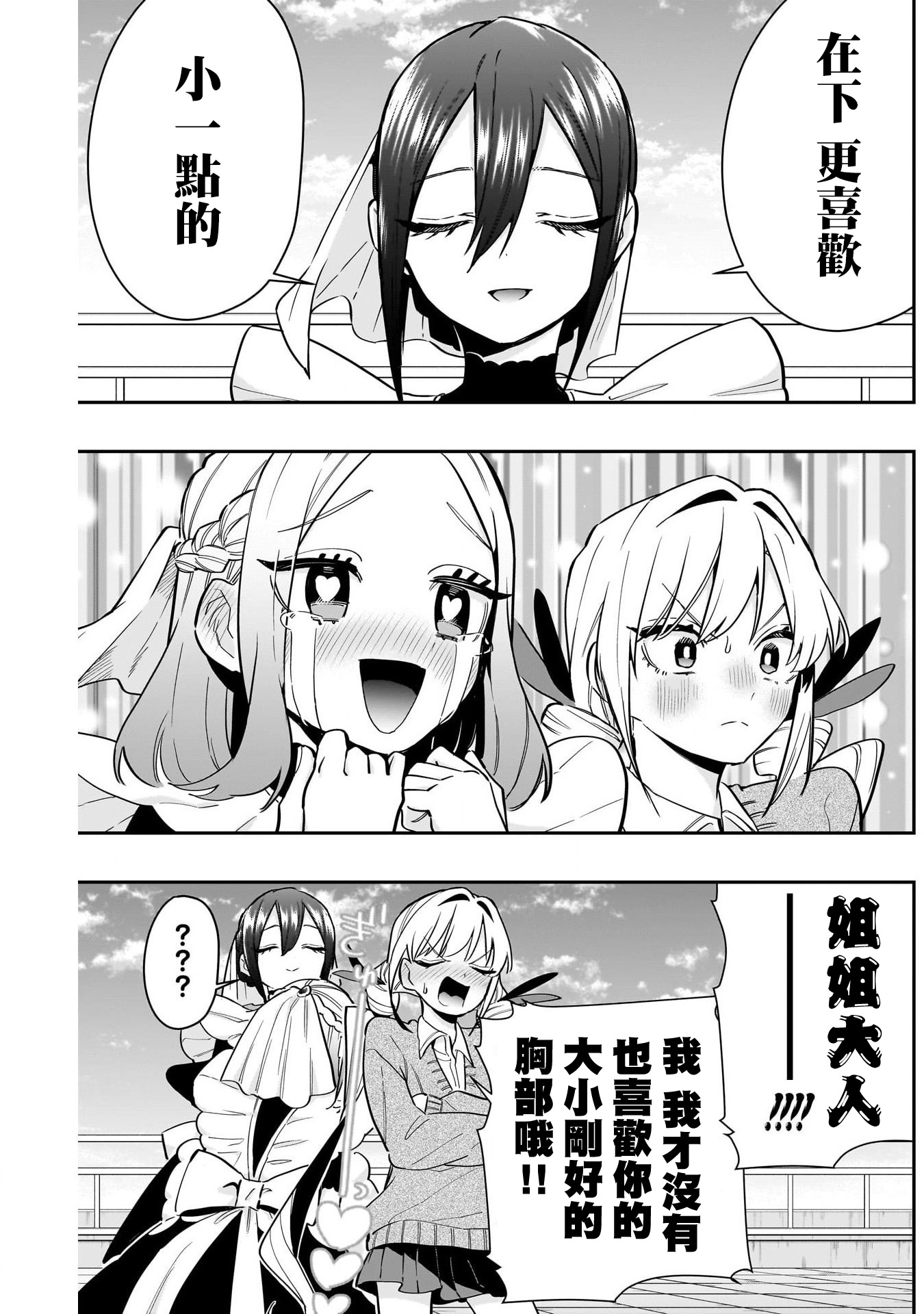 《超超超超超喜欢你的一百个女朋友》漫画 第130話