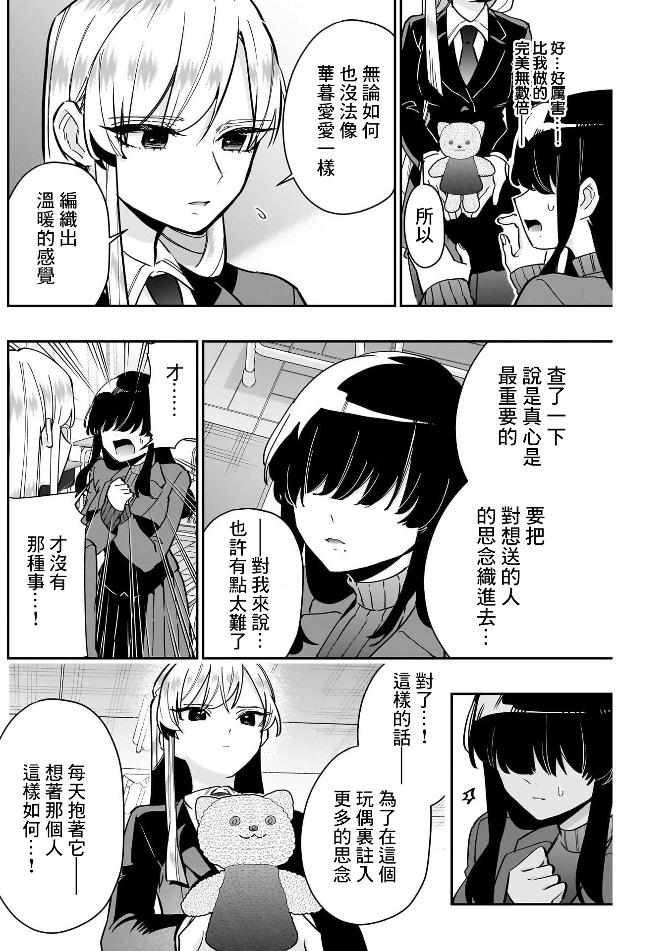 《超超超超超喜欢你的一百个女朋友》漫画 第130話