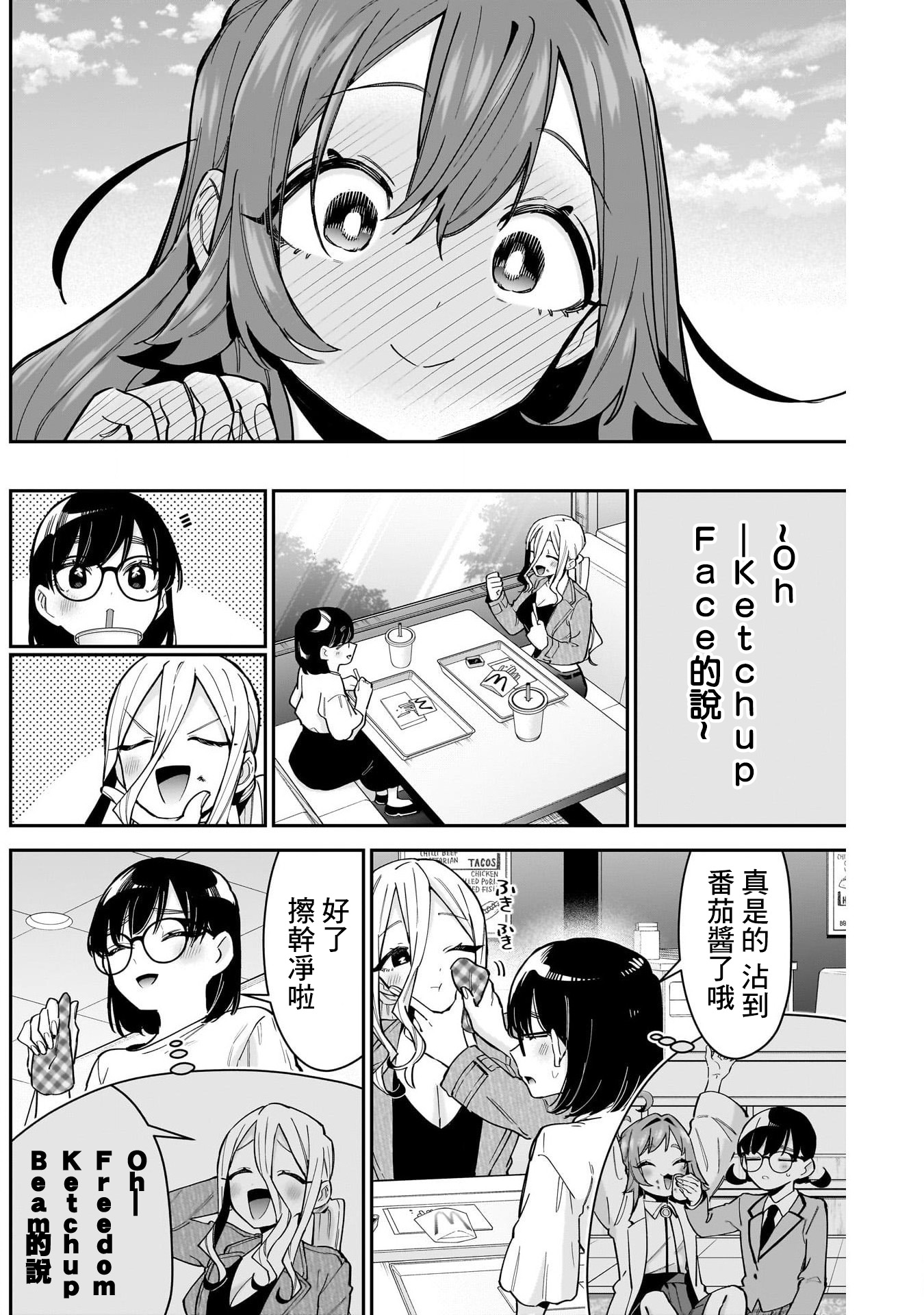 《超超超超超喜欢你的一百个女朋友》漫画 第130話