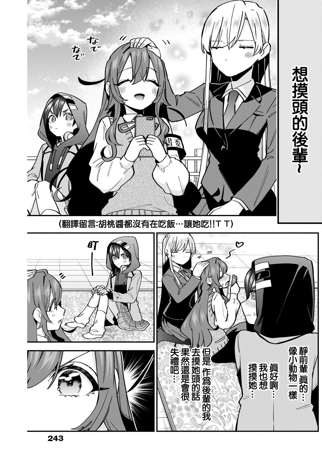 《超超超超超喜欢你的一百个女朋友》漫画 第130話