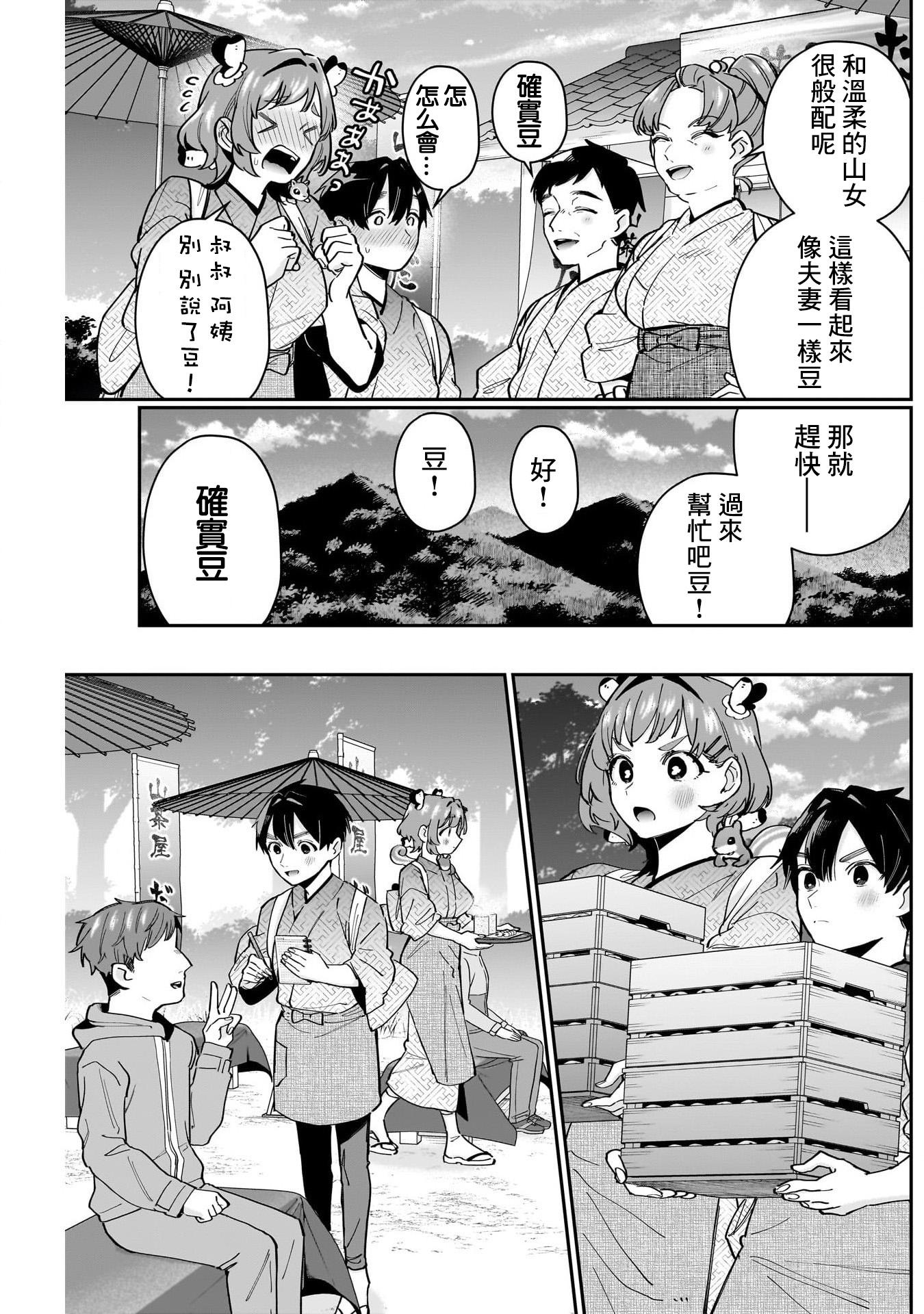 《超超超超超喜欢你的一百个女朋友》漫画 第131話