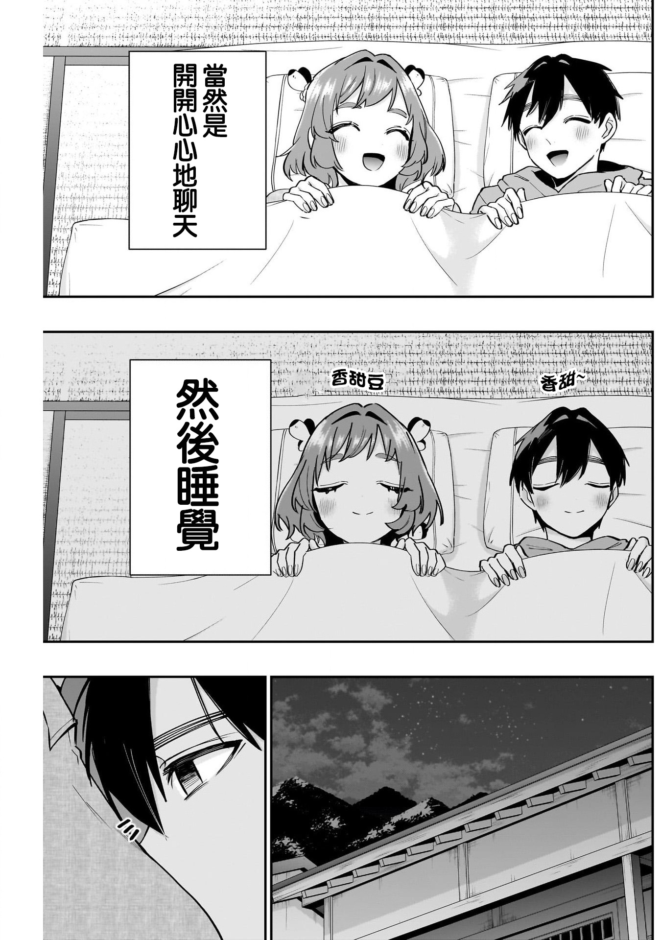 《超超超超超喜欢你的一百个女朋友》漫画 第131話