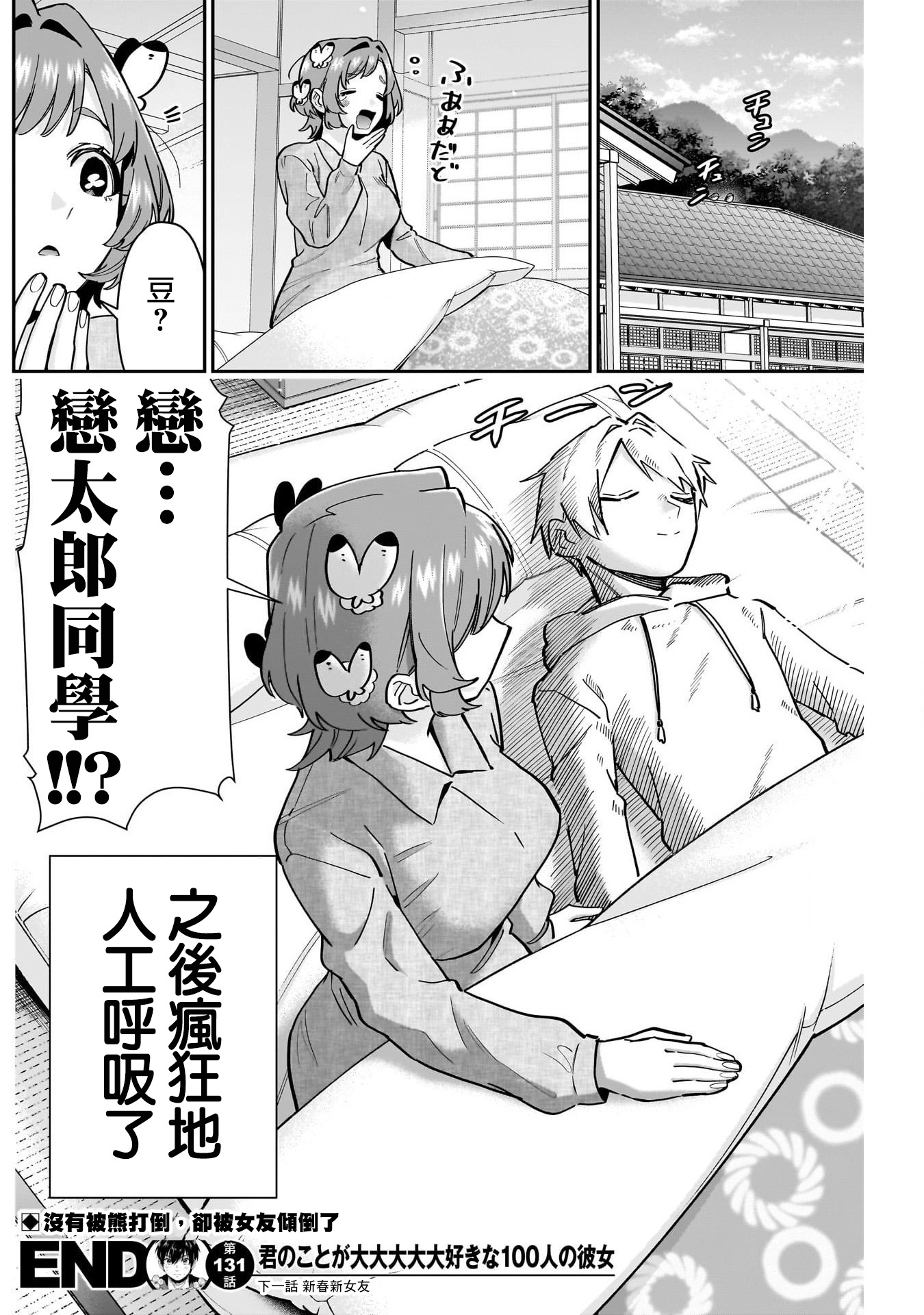《超超超超超喜欢你的一百个女朋友》漫画 第131話
