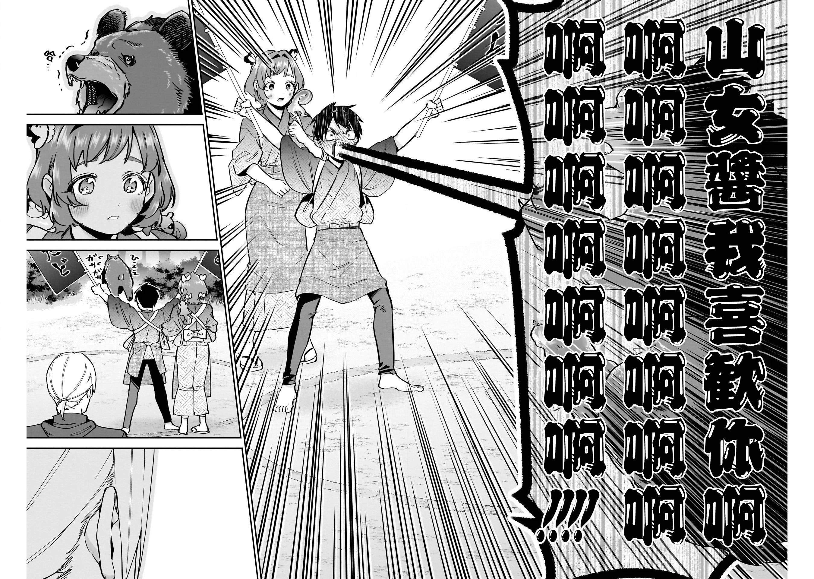 《超超超超超喜欢你的一百个女朋友》漫画 第131話