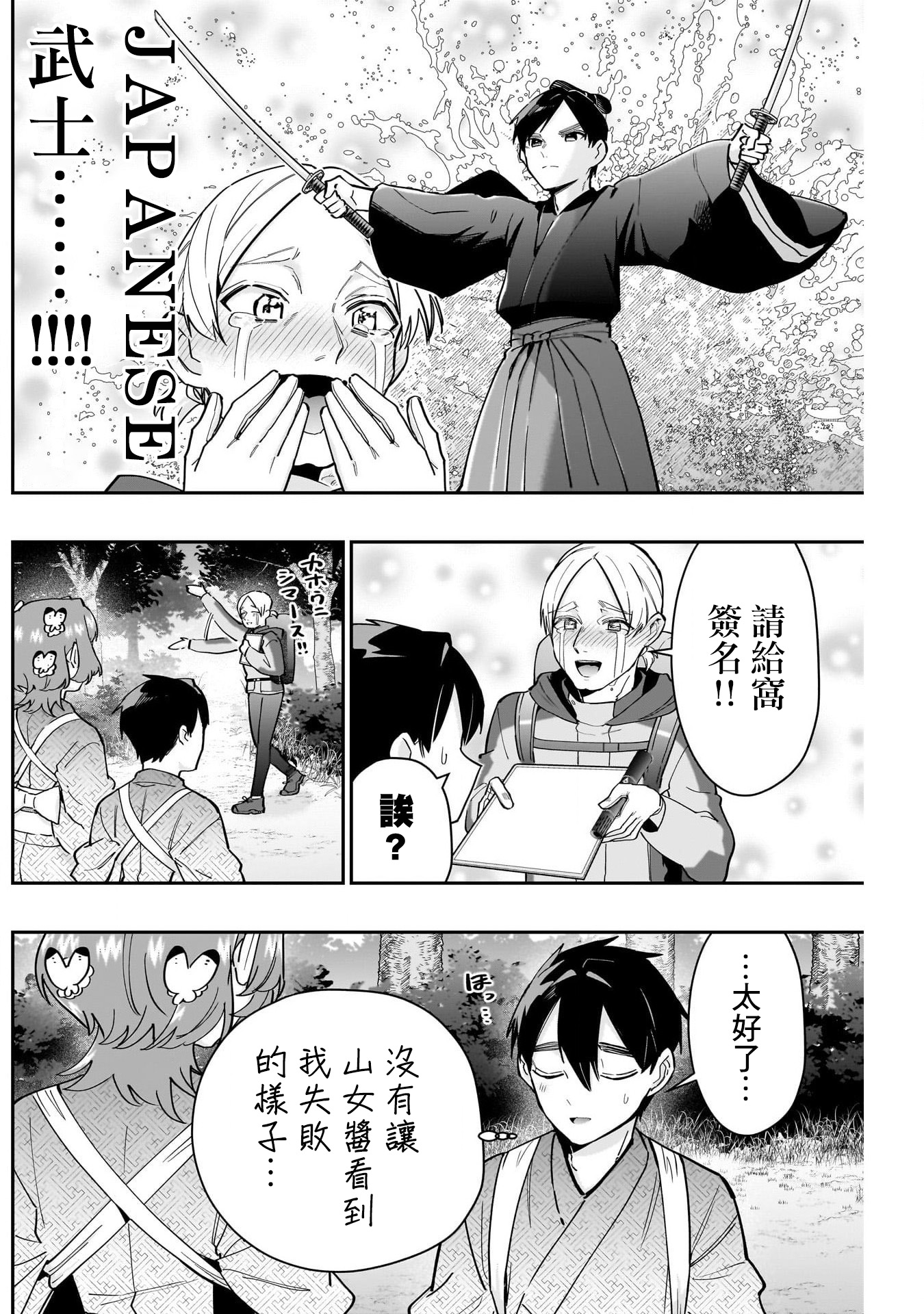 《超超超超超喜欢你的一百个女朋友》漫画 第131話