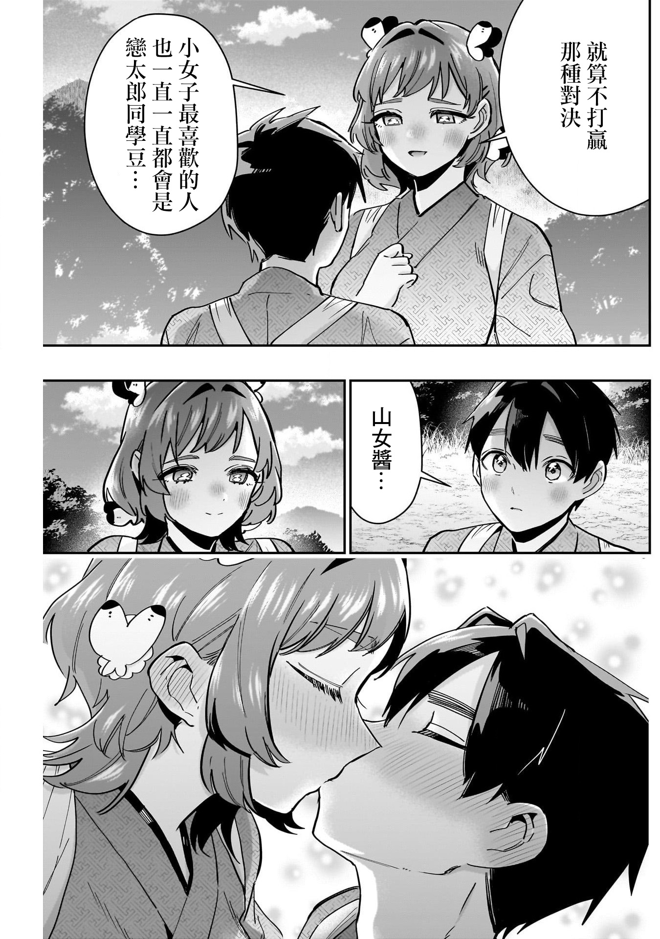 《超超超超超喜欢你的一百个女朋友》漫画 第131話