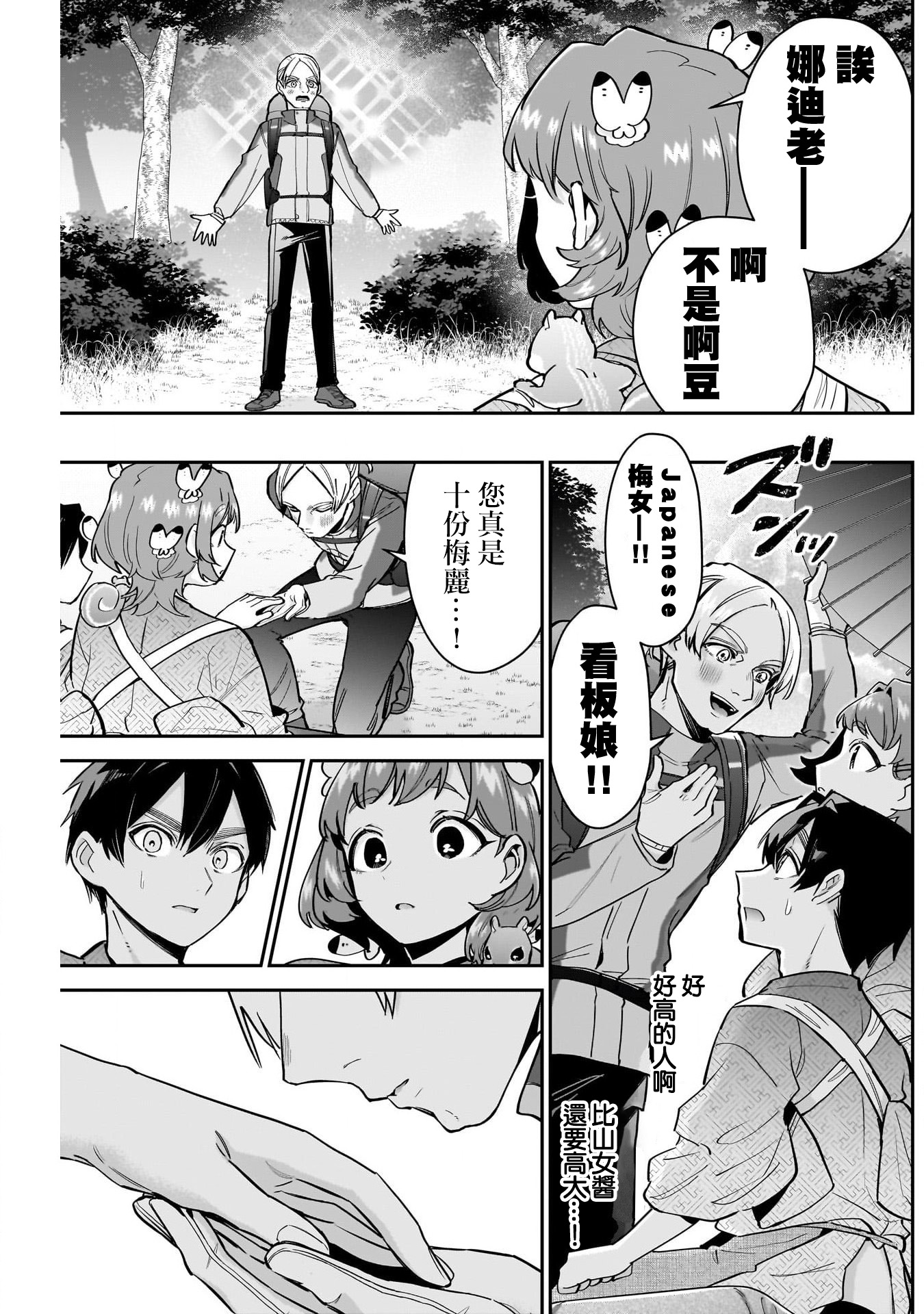 《超超超超超喜欢你的一百个女朋友》漫画 第131話