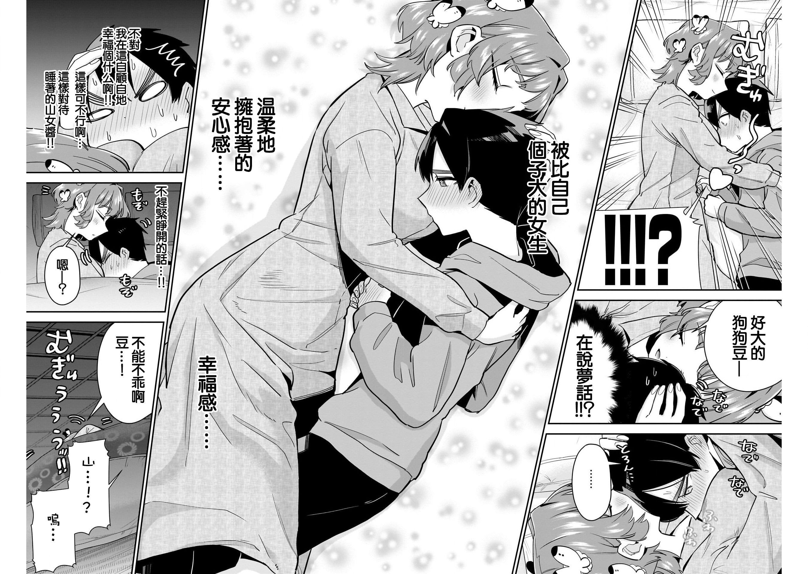 《超超超超超喜欢你的一百个女朋友》漫画 第131話