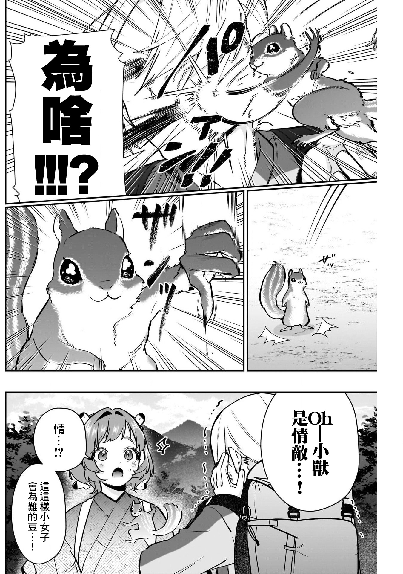 《超超超超超喜欢你的一百个女朋友》漫画 第131話