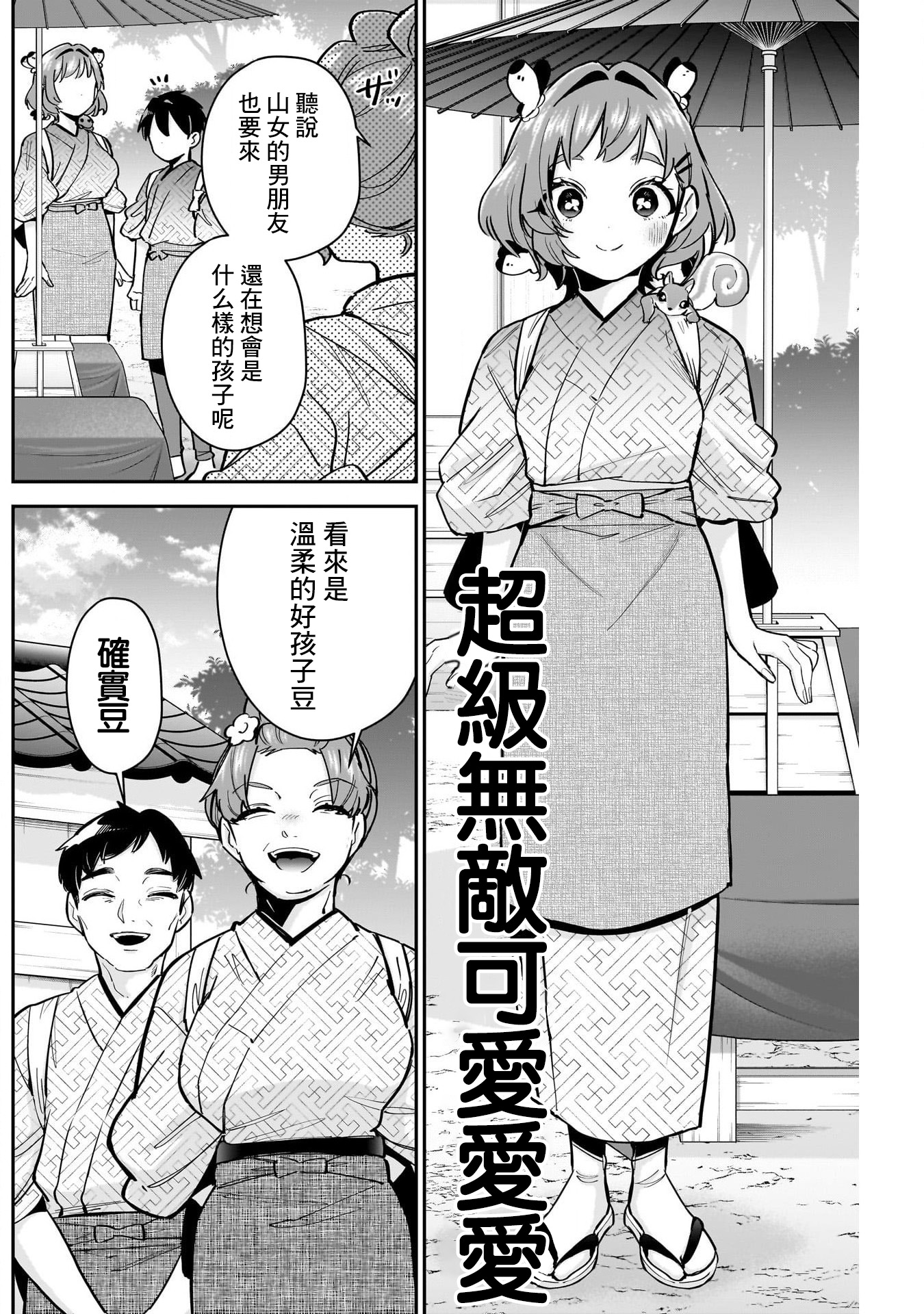 《超超超超超喜欢你的一百个女朋友》漫画 第131話
