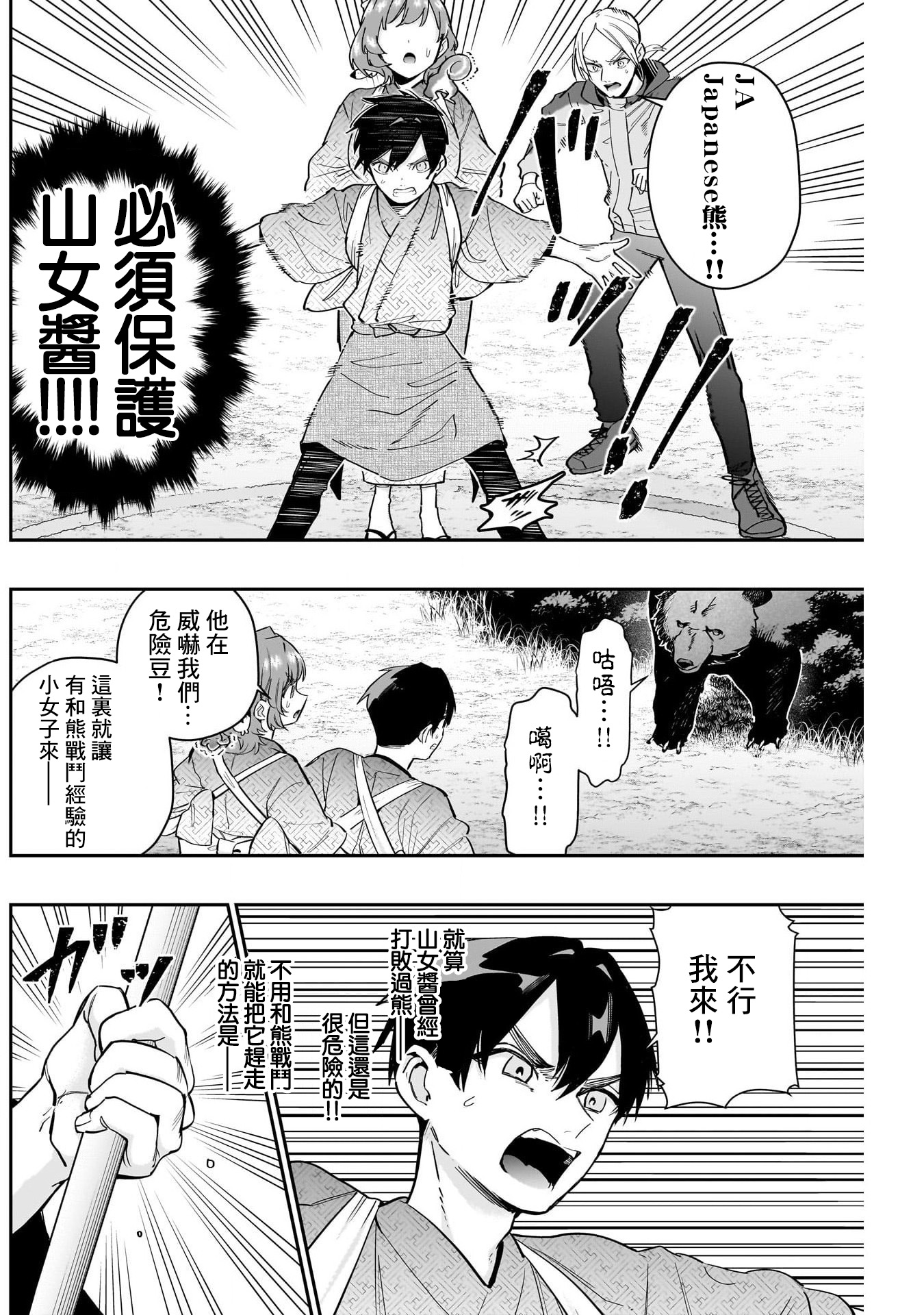《超超超超超喜欢你的一百个女朋友》漫画 第131話