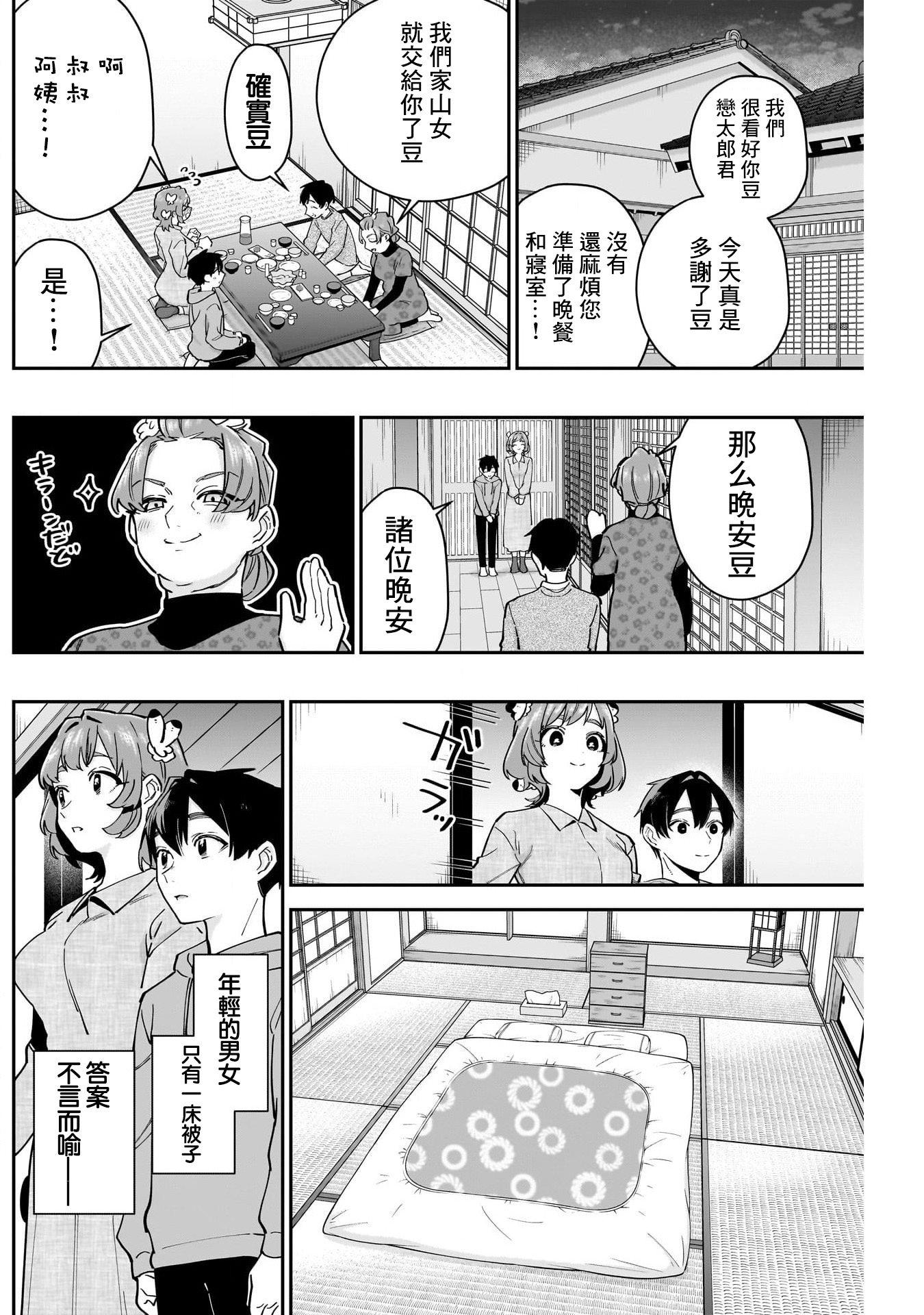 《超超超超超喜欢你的一百个女朋友》漫画 第131話
