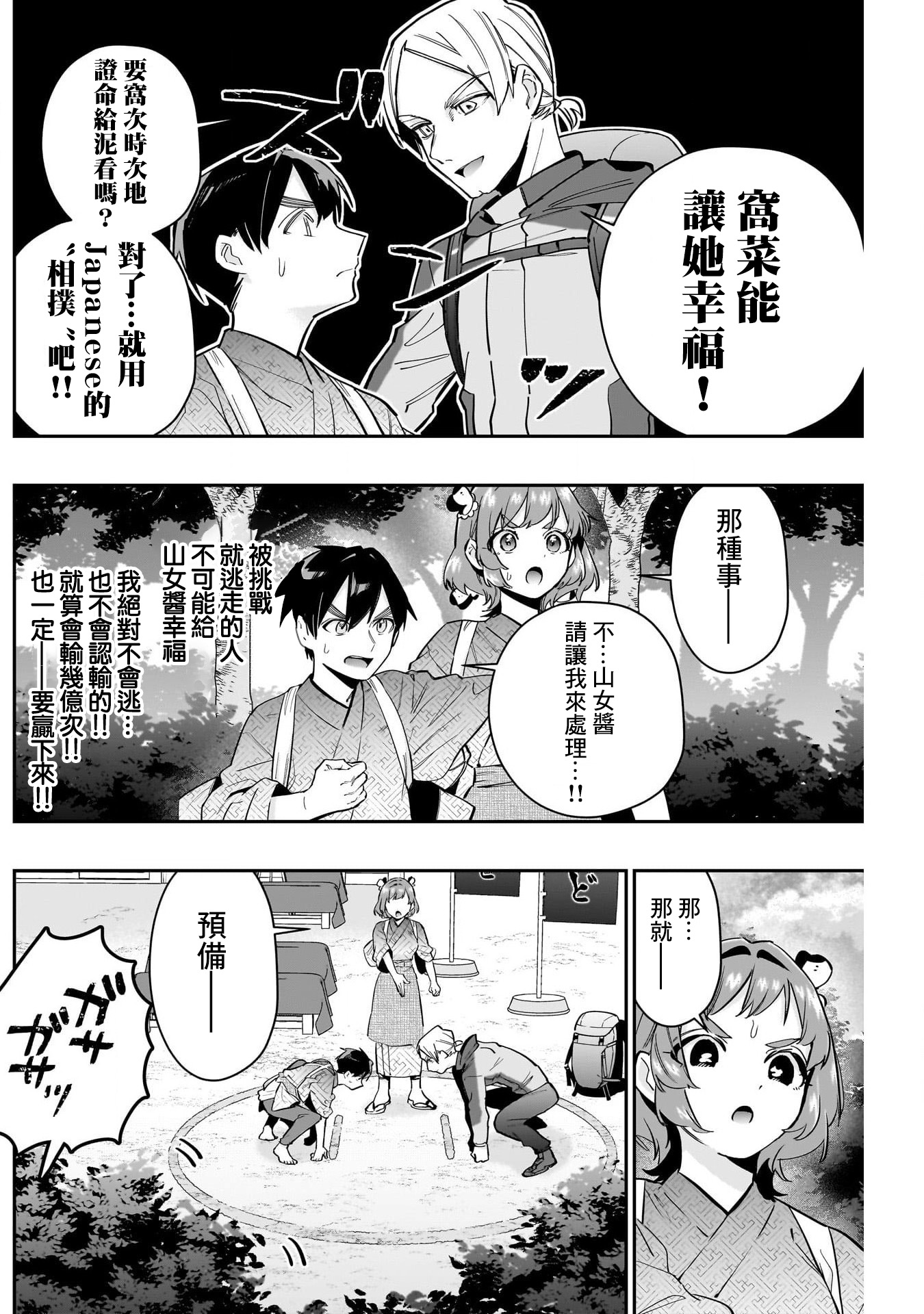 《超超超超超喜欢你的一百个女朋友》漫画 第131話