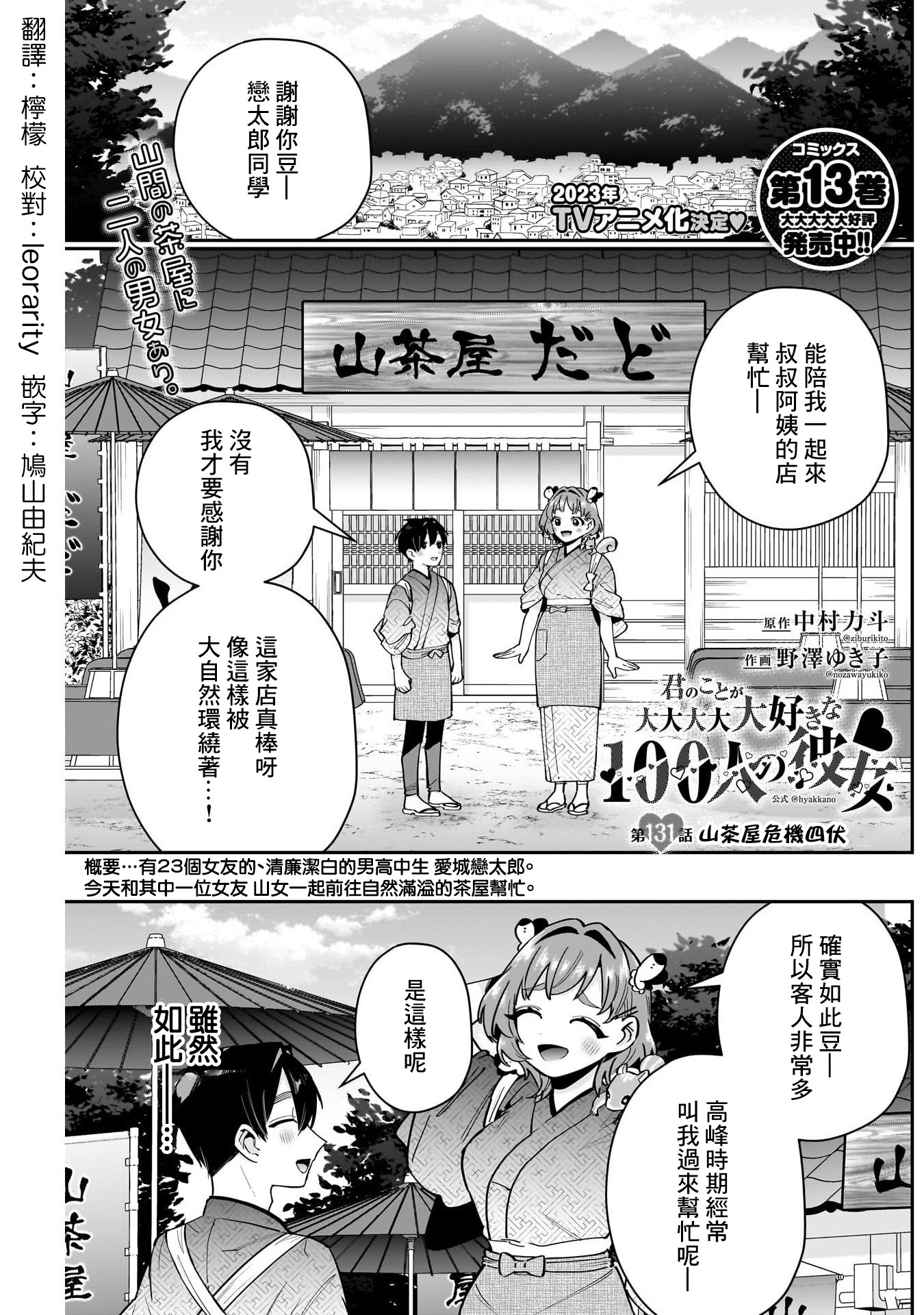 《超超超超超喜欢你的一百个女朋友》漫画 第131話