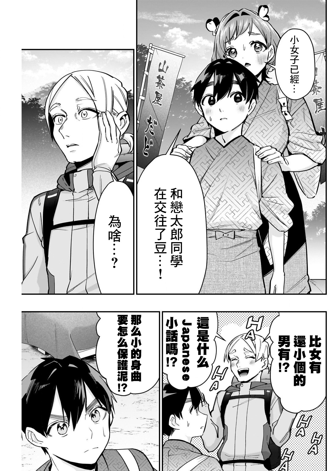 《超超超超超喜欢你的一百个女朋友》漫画 第131話