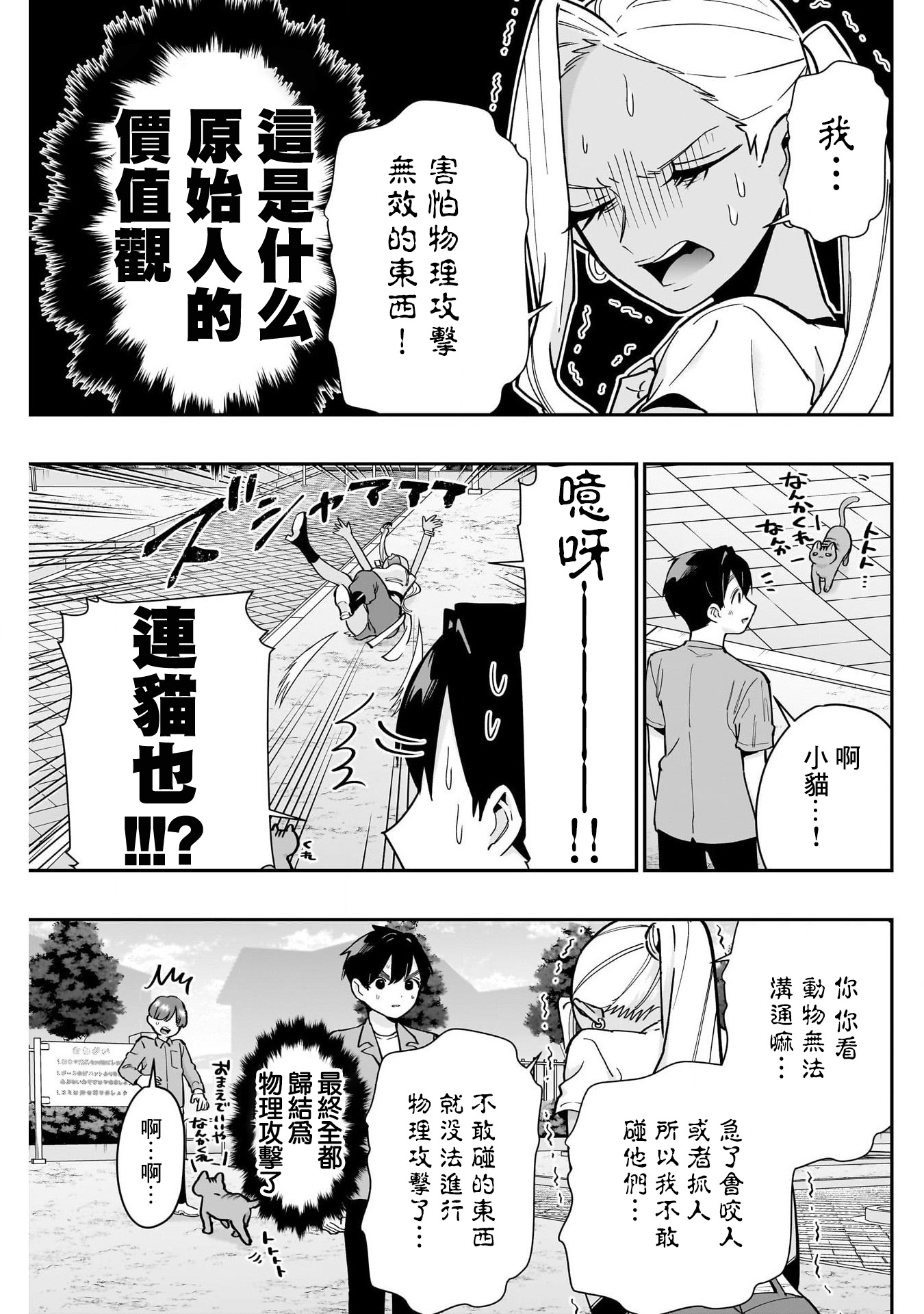 《超超超超超喜欢你的一百个女朋友》漫画 第132話