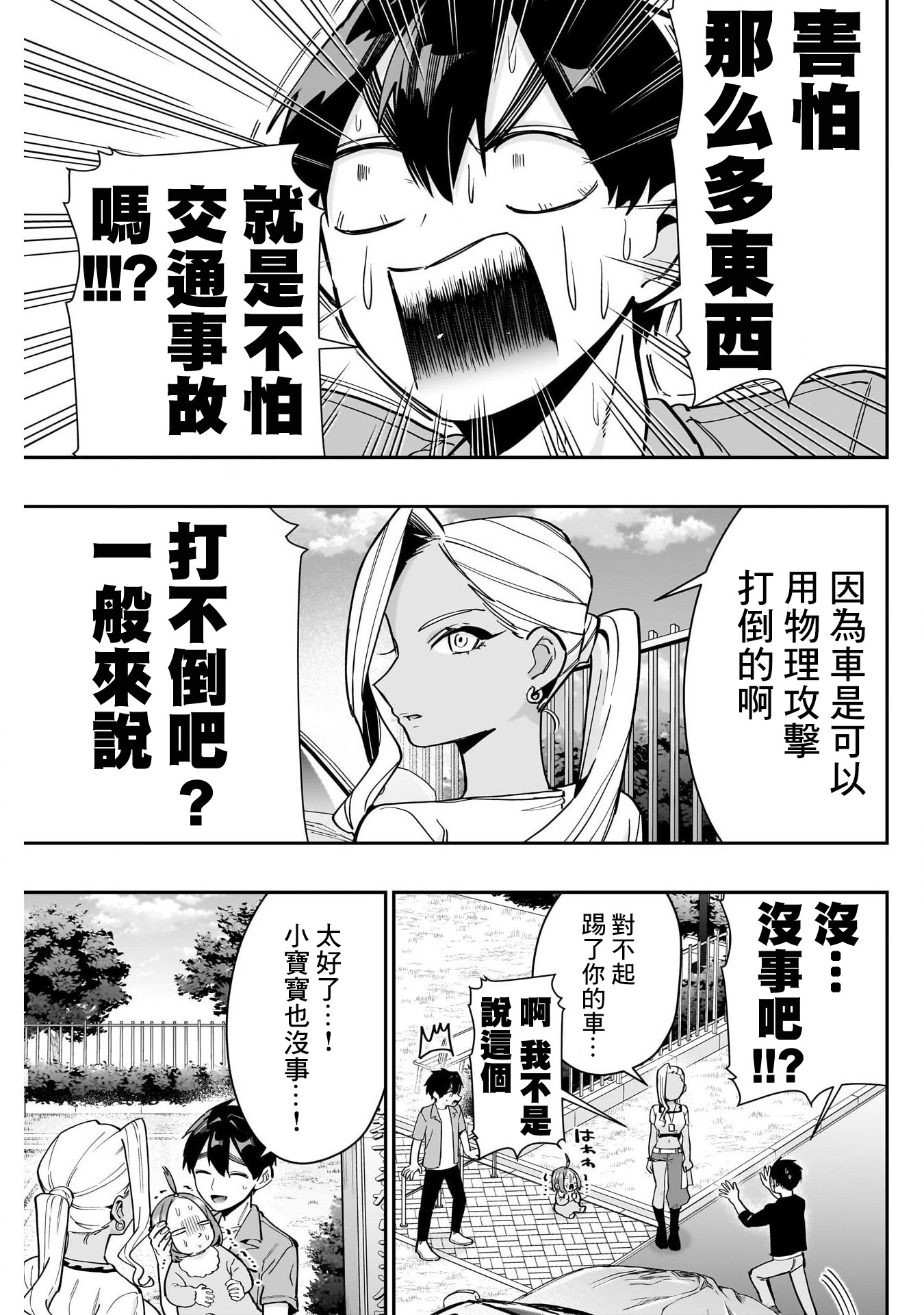 《超超超超超喜欢你的一百个女朋友》漫画 第132話