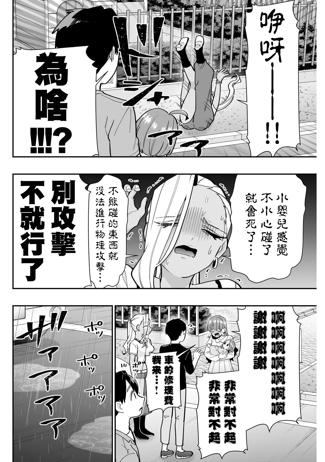 《超超超超超喜欢你的一百个女朋友》漫画 第132話