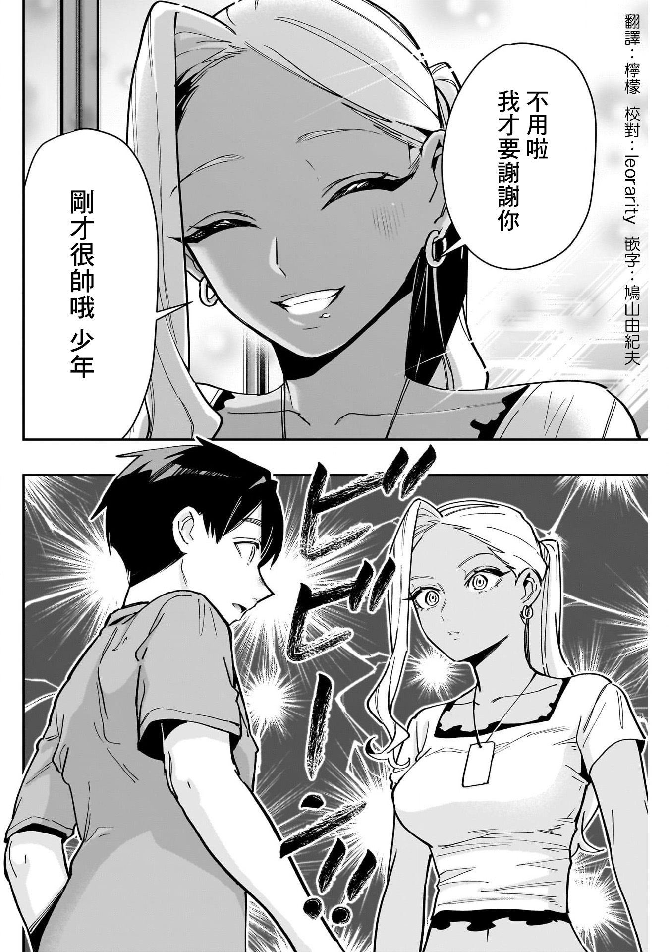 《超超超超超喜欢你的一百个女朋友》漫画 第132話