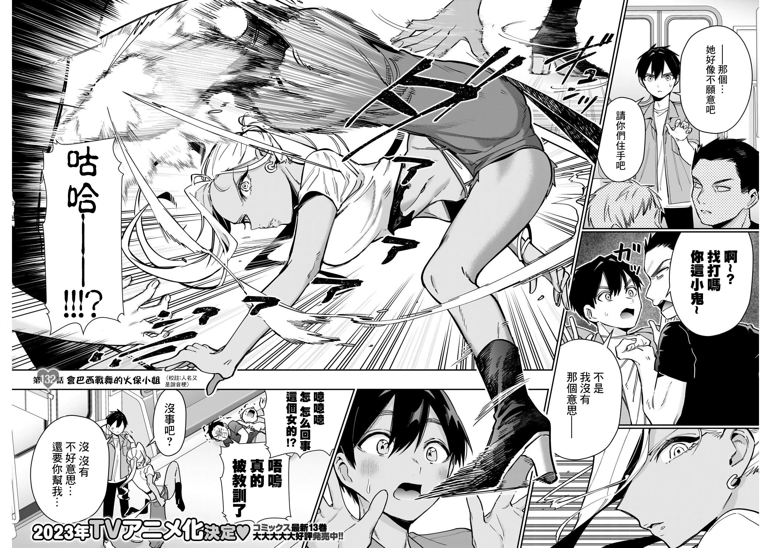 《超超超超超喜欢你的一百个女朋友》漫画 第132話