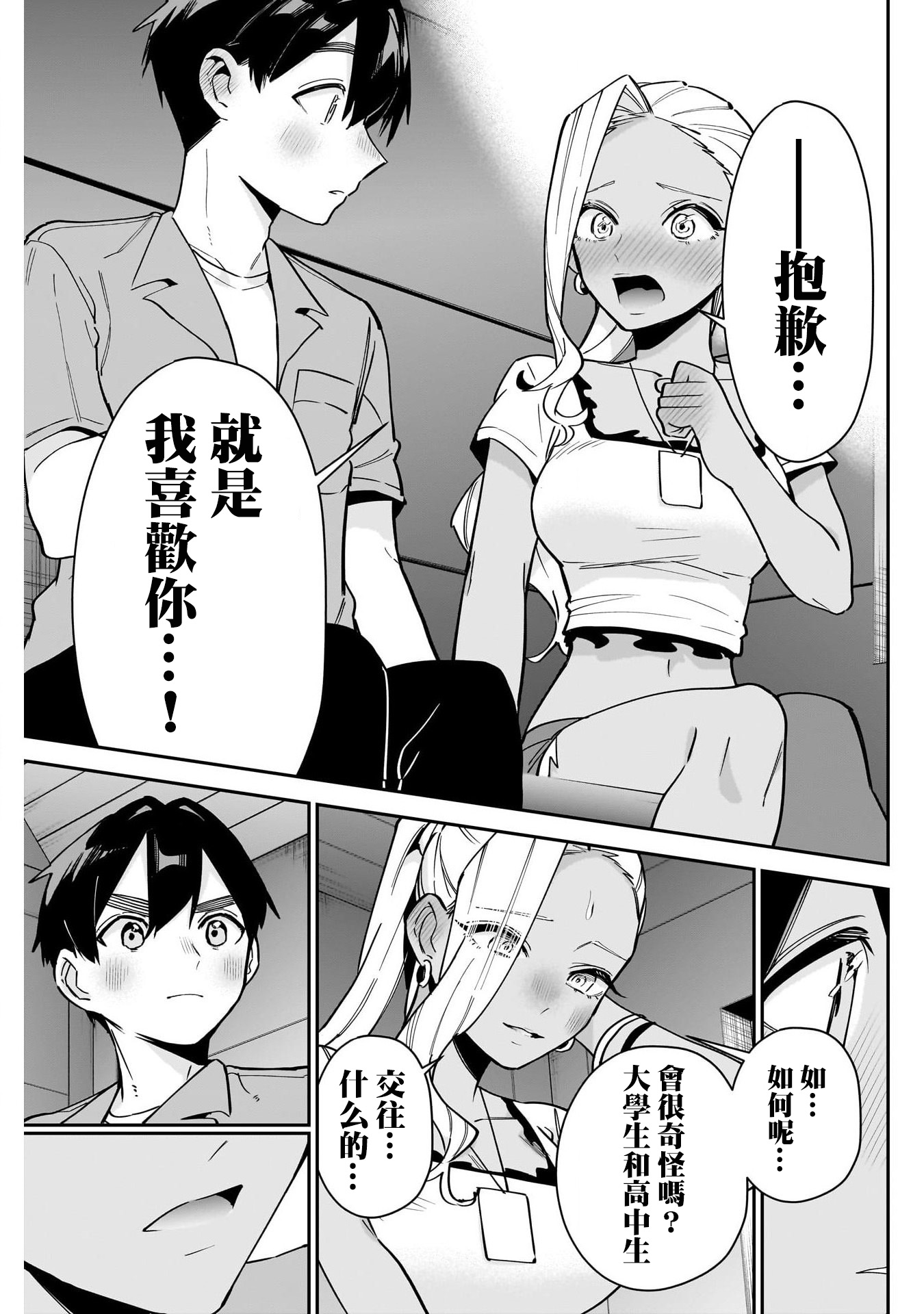 《超超超超超喜欢你的一百个女朋友》漫画 第132話