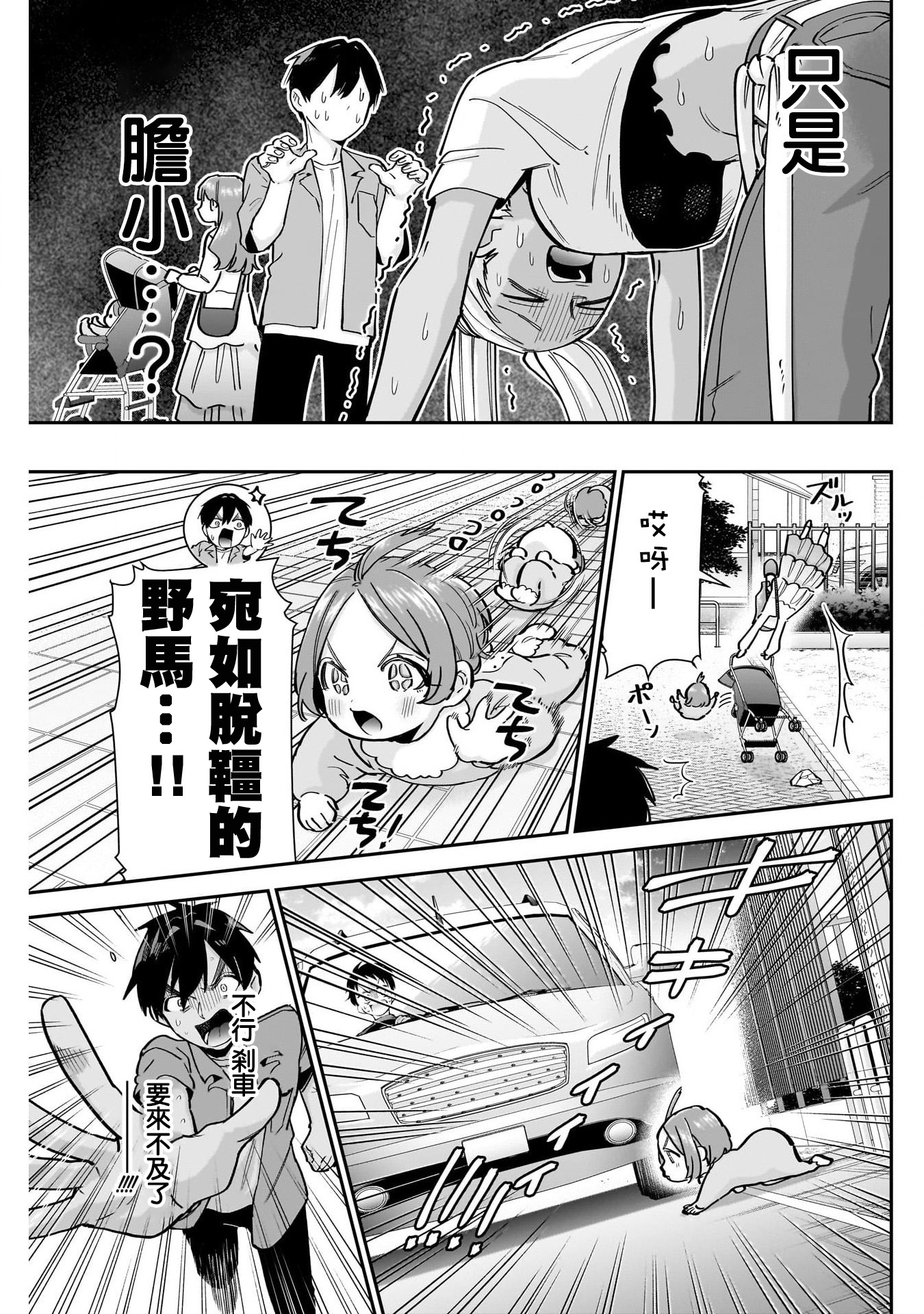 《超超超超超喜欢你的一百个女朋友》漫画 第132話