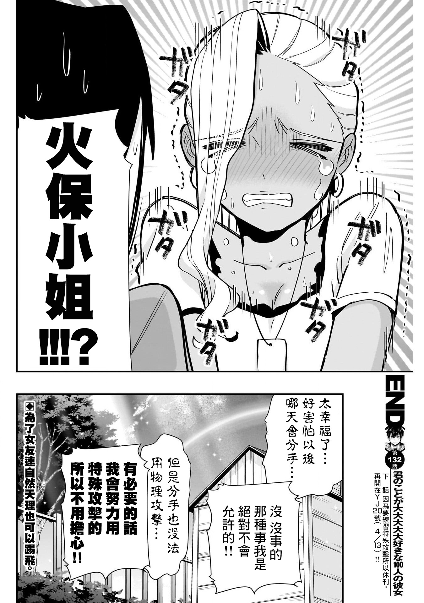 《超超超超超喜欢你的一百个女朋友》漫画 第132話
