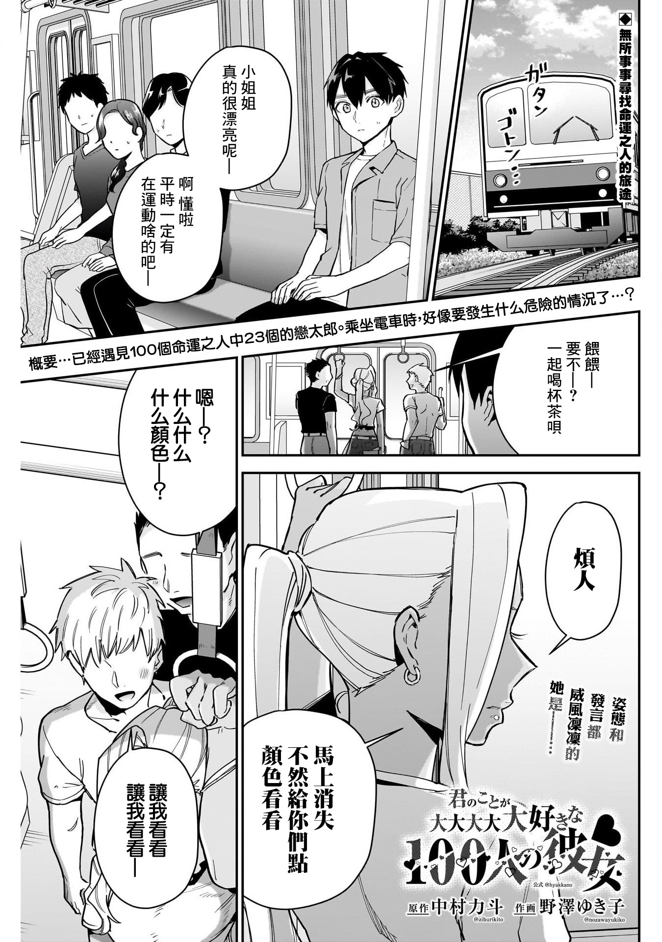 《超超超超超喜欢你的一百个女朋友》漫画 第132話