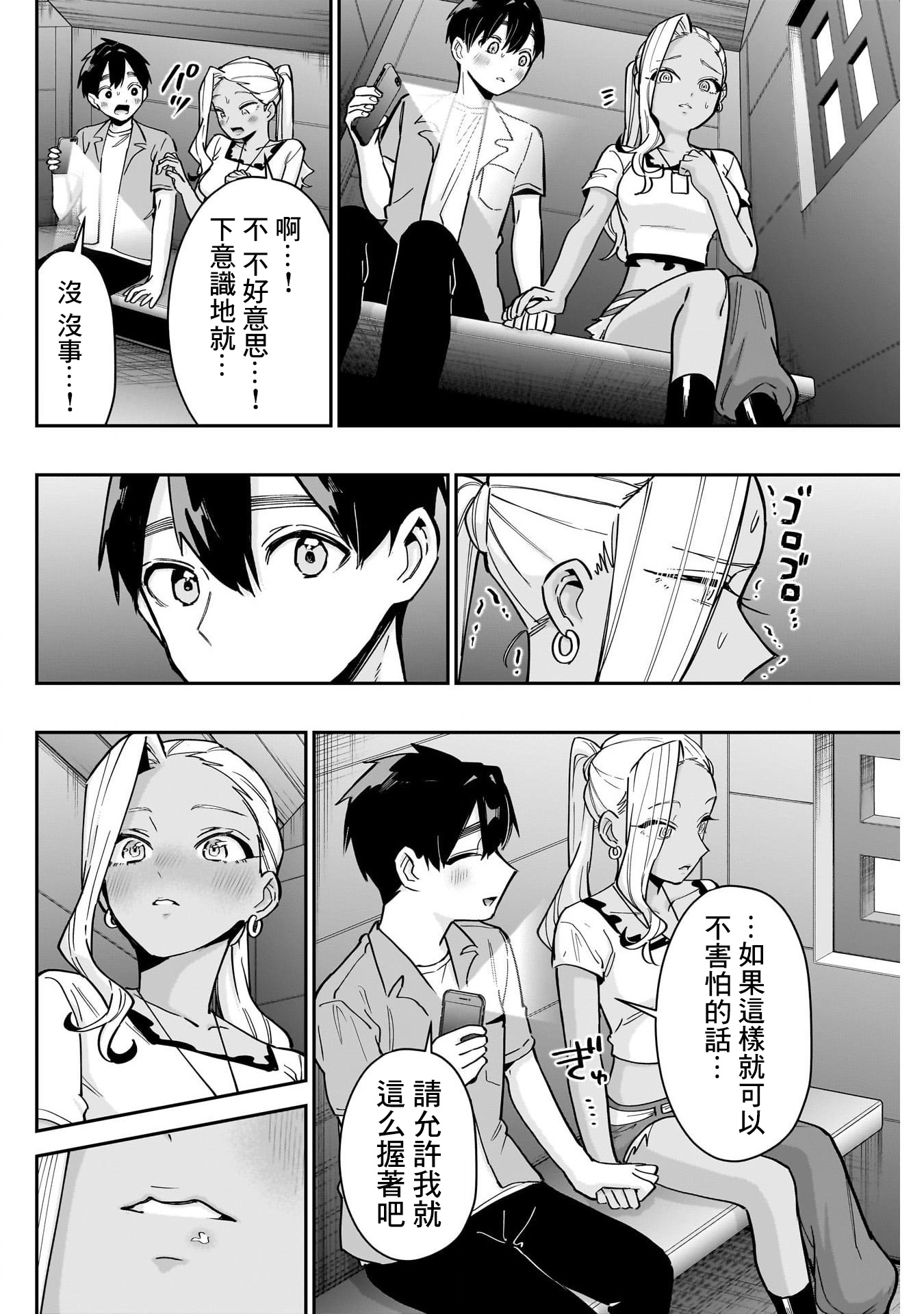 《超超超超超喜欢你的一百个女朋友》漫画 第132話