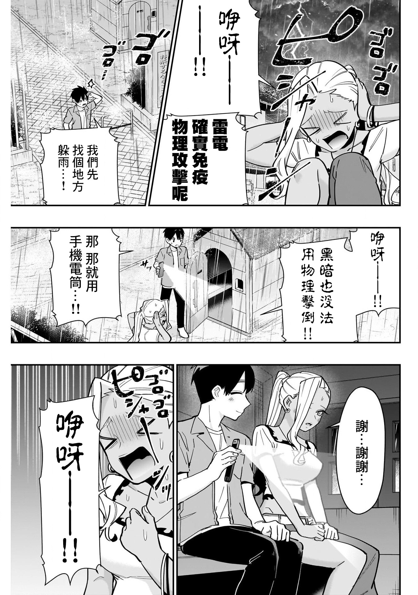 《超超超超超喜欢你的一百个女朋友》漫画 第132話