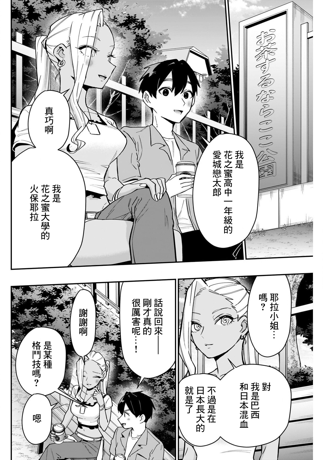 《超超超超超喜欢你的一百个女朋友》漫画 第132話