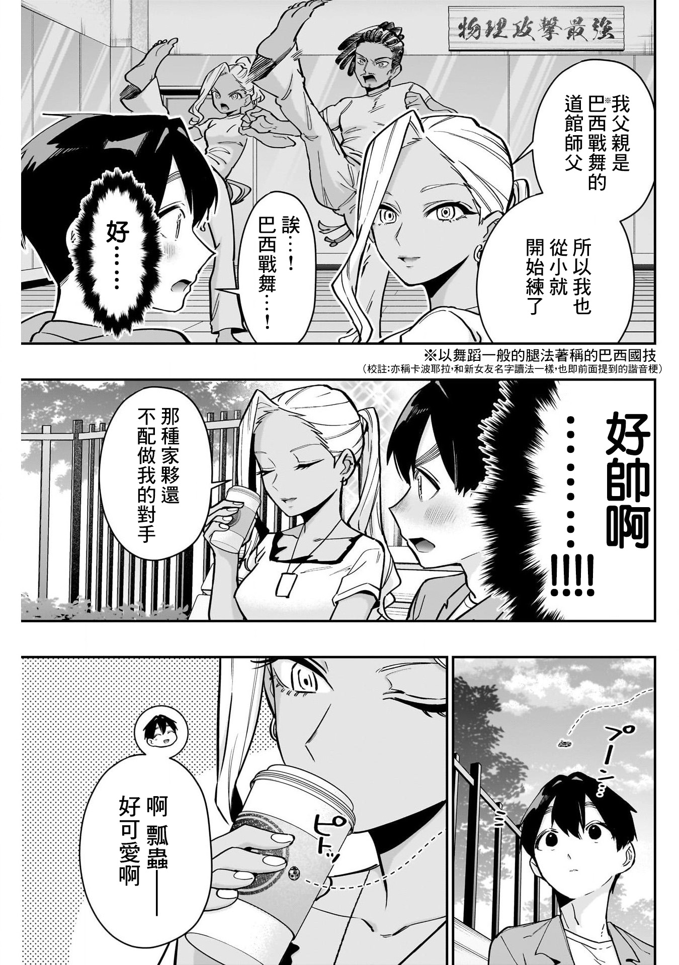 《超超超超超喜欢你的一百个女朋友》漫画 第132話