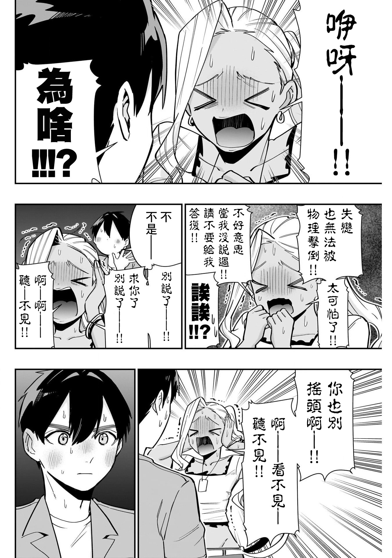 《超超超超超喜欢你的一百个女朋友》漫画 第132話