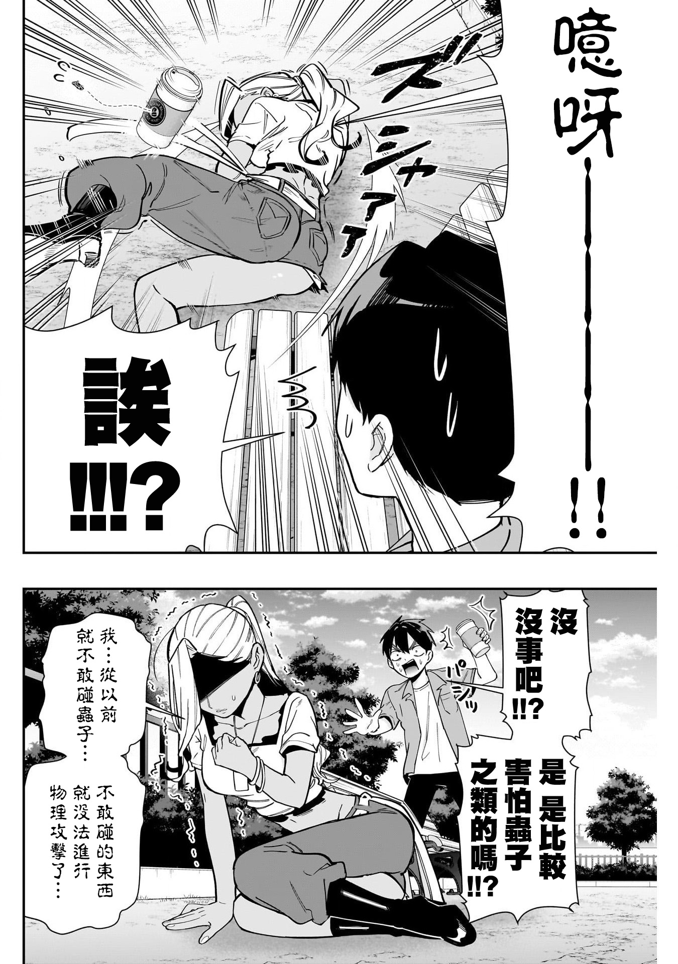 《超超超超超喜欢你的一百个女朋友》漫画 第132話